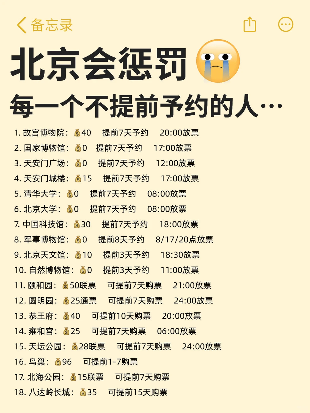 北京会惩罚每一个不做与约的人❗️❗️❗️