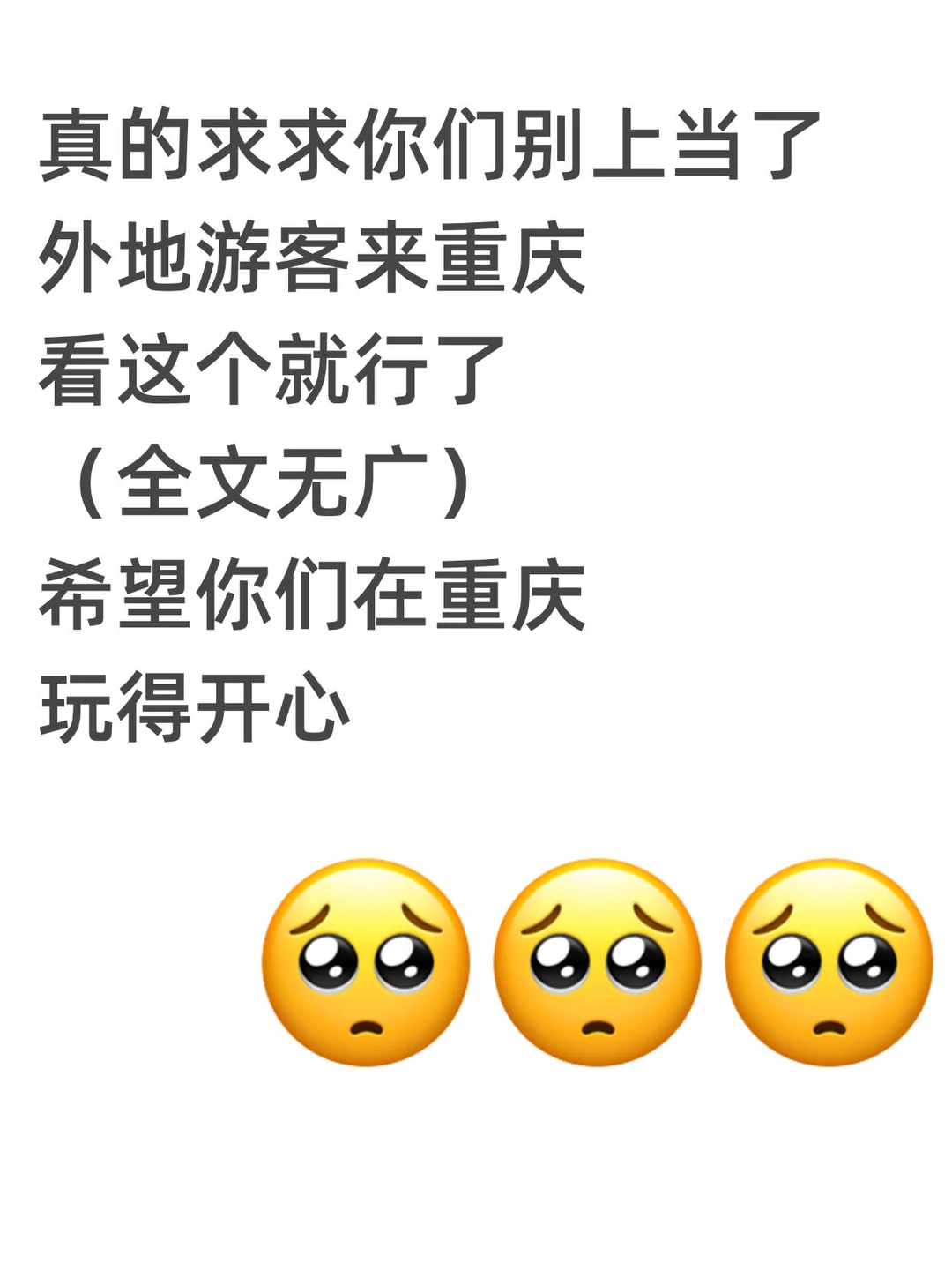 12月重庆旅游无广攻略，看这个就够了