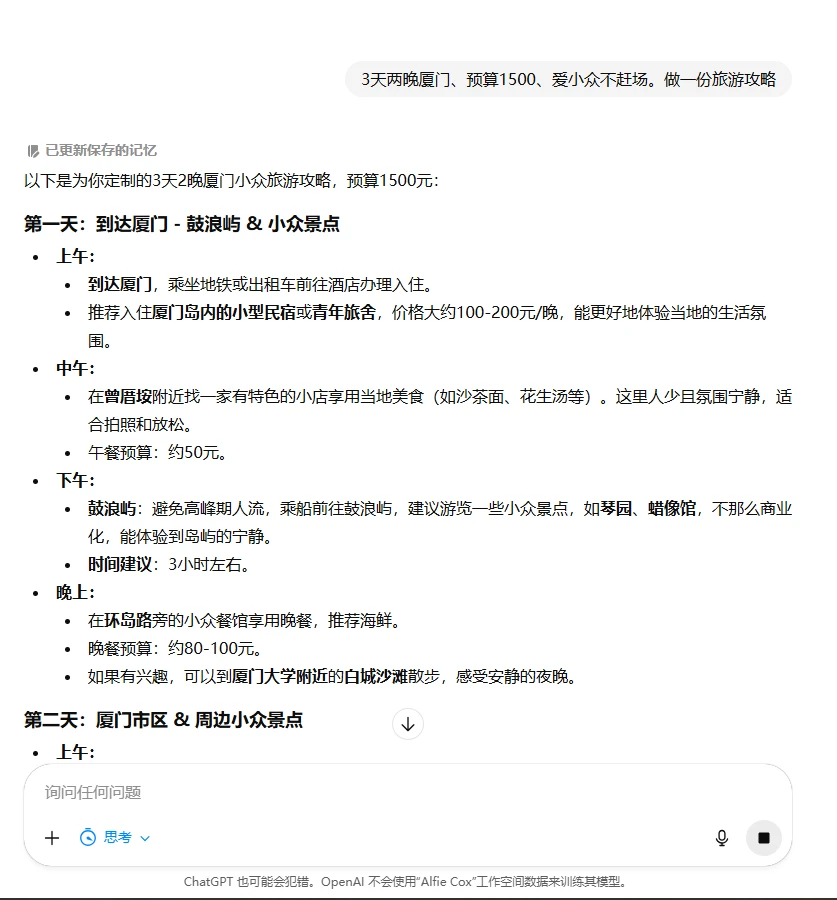 第一次尝试用GPT制定旅游攻略