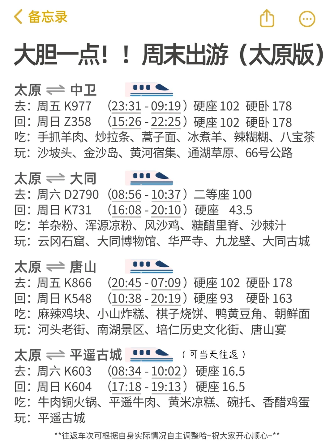 大胆一点！！周末出游（太原版）