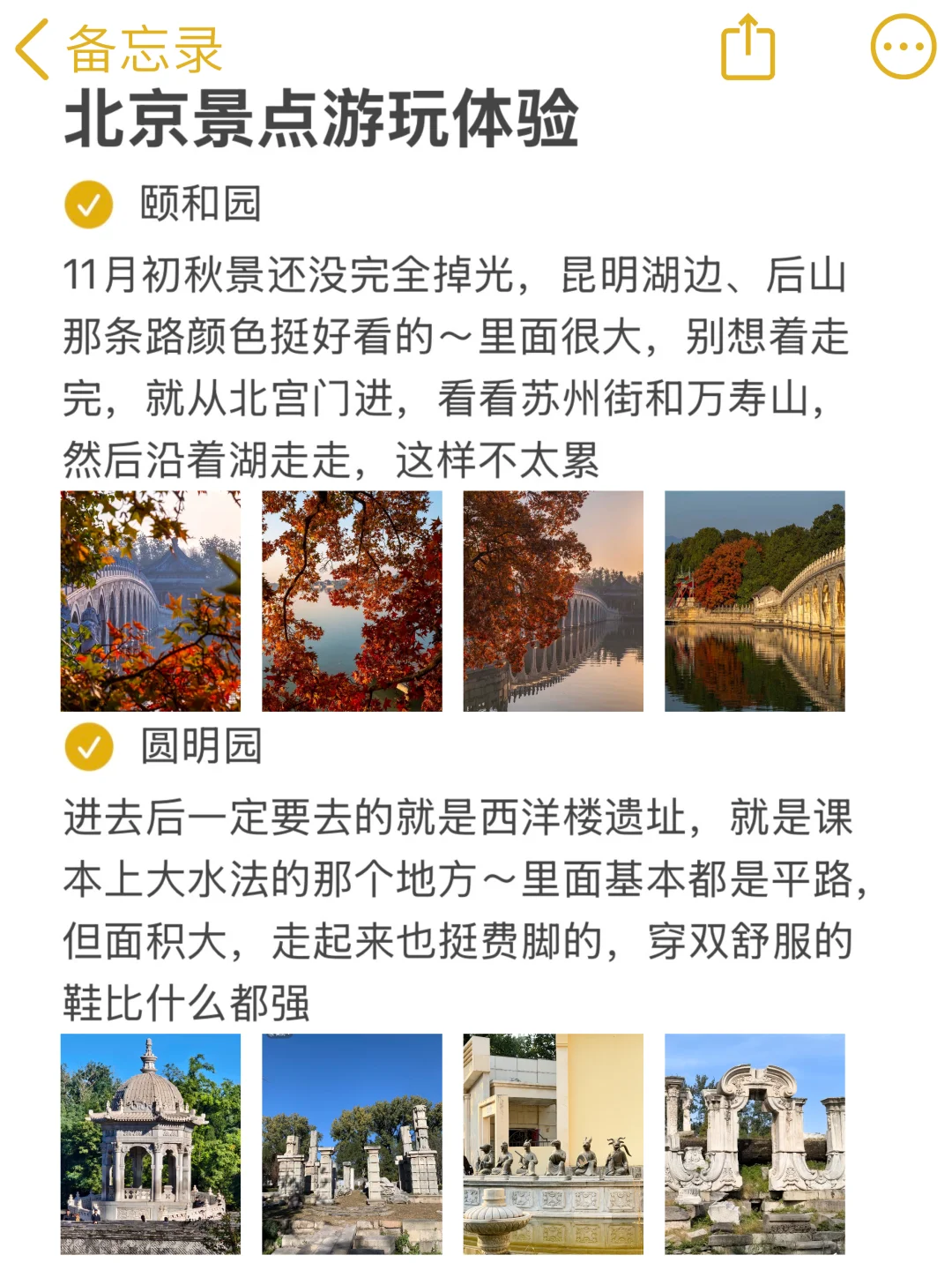 从北京回来后总结的游玩经验已经next level