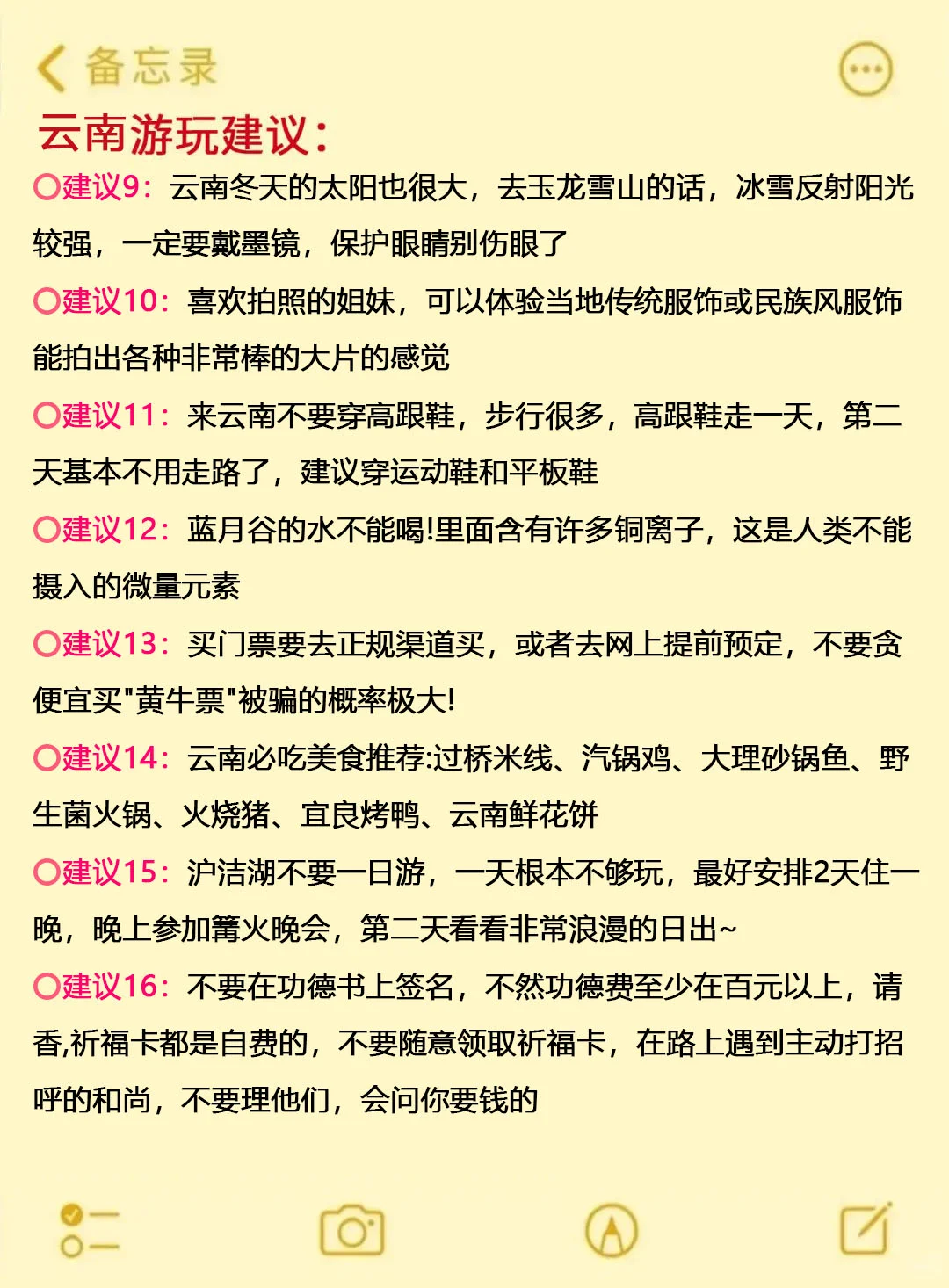 11-12月去云南旅游的姐妹听劝🙏拜托