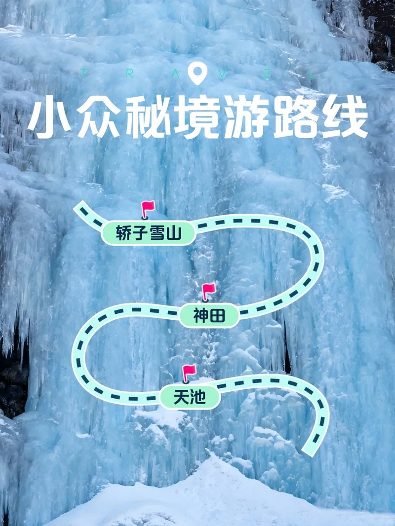 邂逅冰雪仙境❄️轿子雪山最新实况🏔️