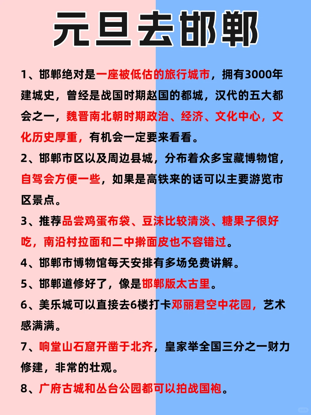 邯郸旅游攻略,被低估的小众宝藏旅行地!