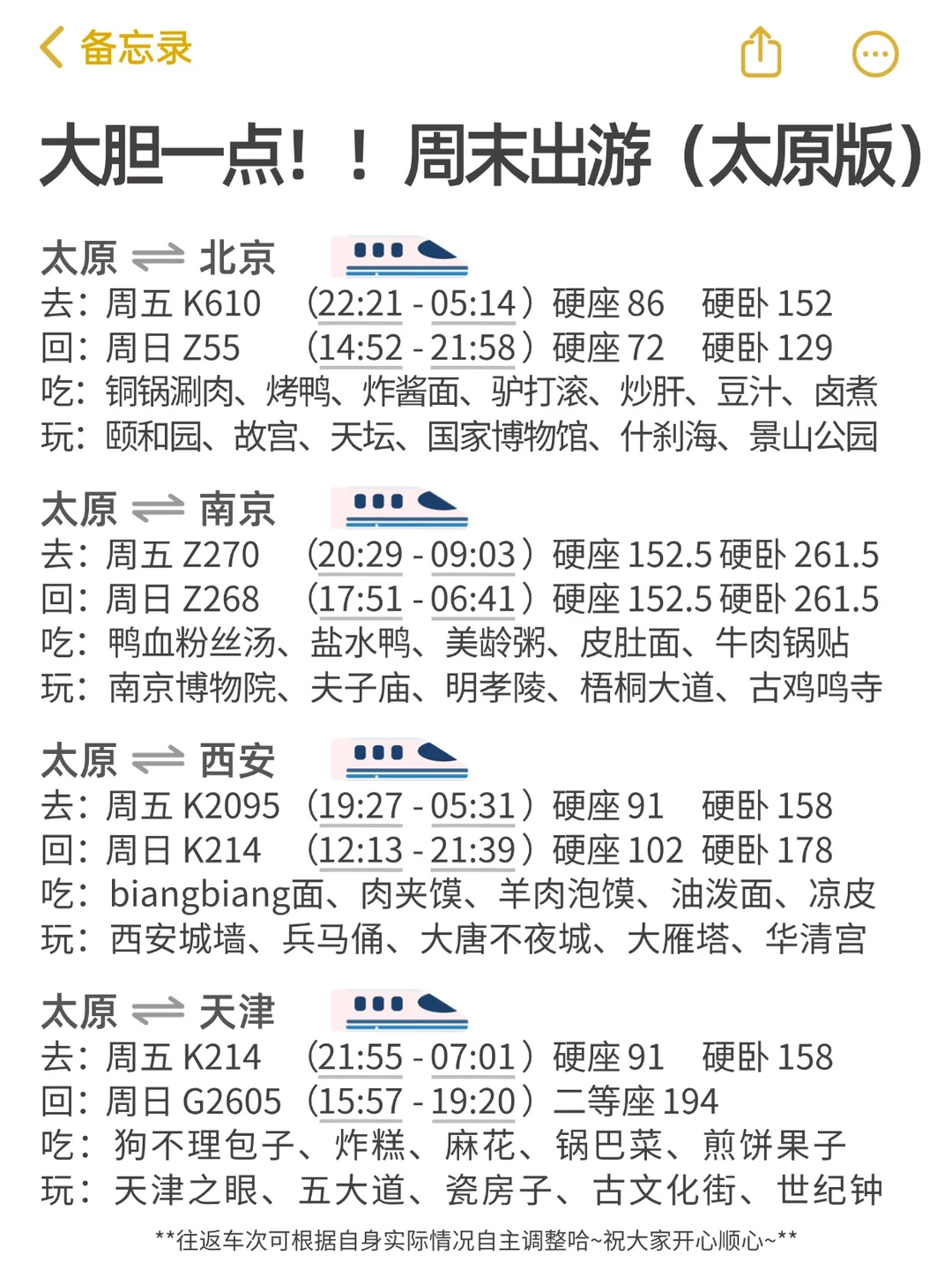 大胆一点！！周末出游（太原版）