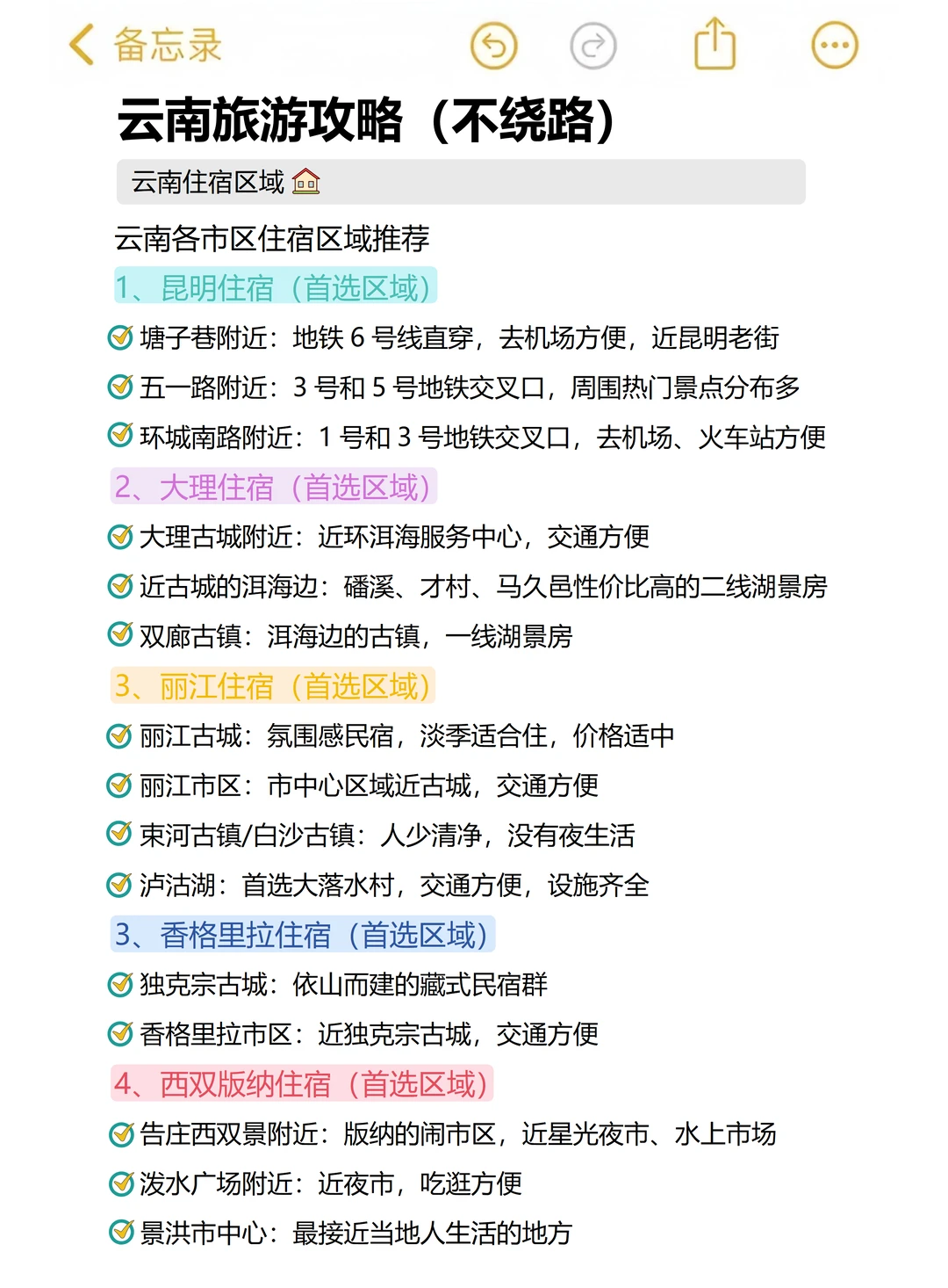 总要去趟云南吧！云南超详细的旅游攻略🏆
