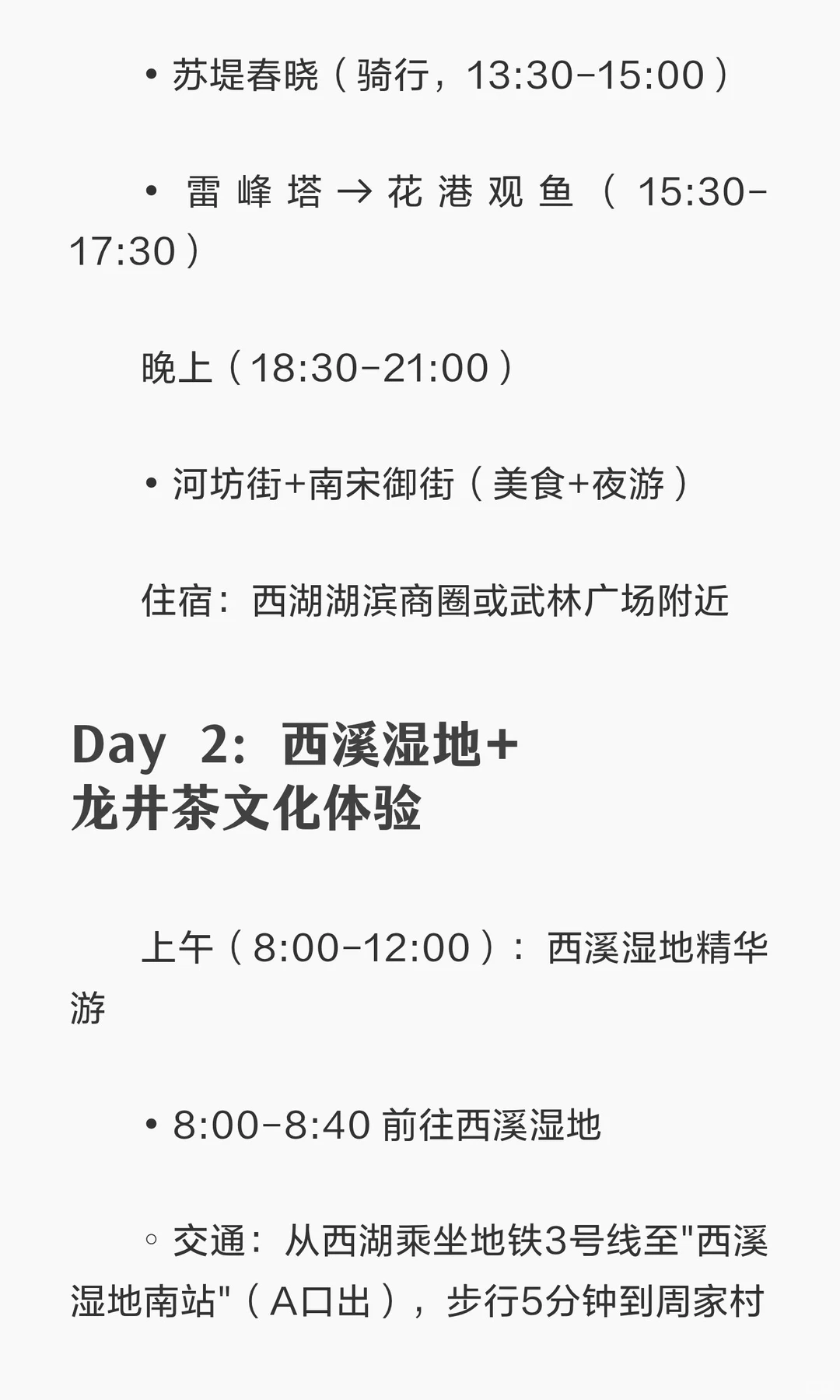 AI 的旅游规划大家看看怎么说🤔