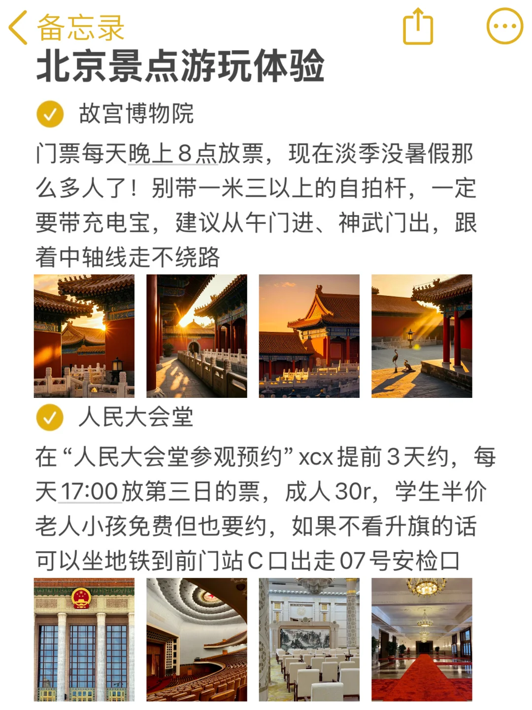 从北京回来后总结的游玩经验已经next level