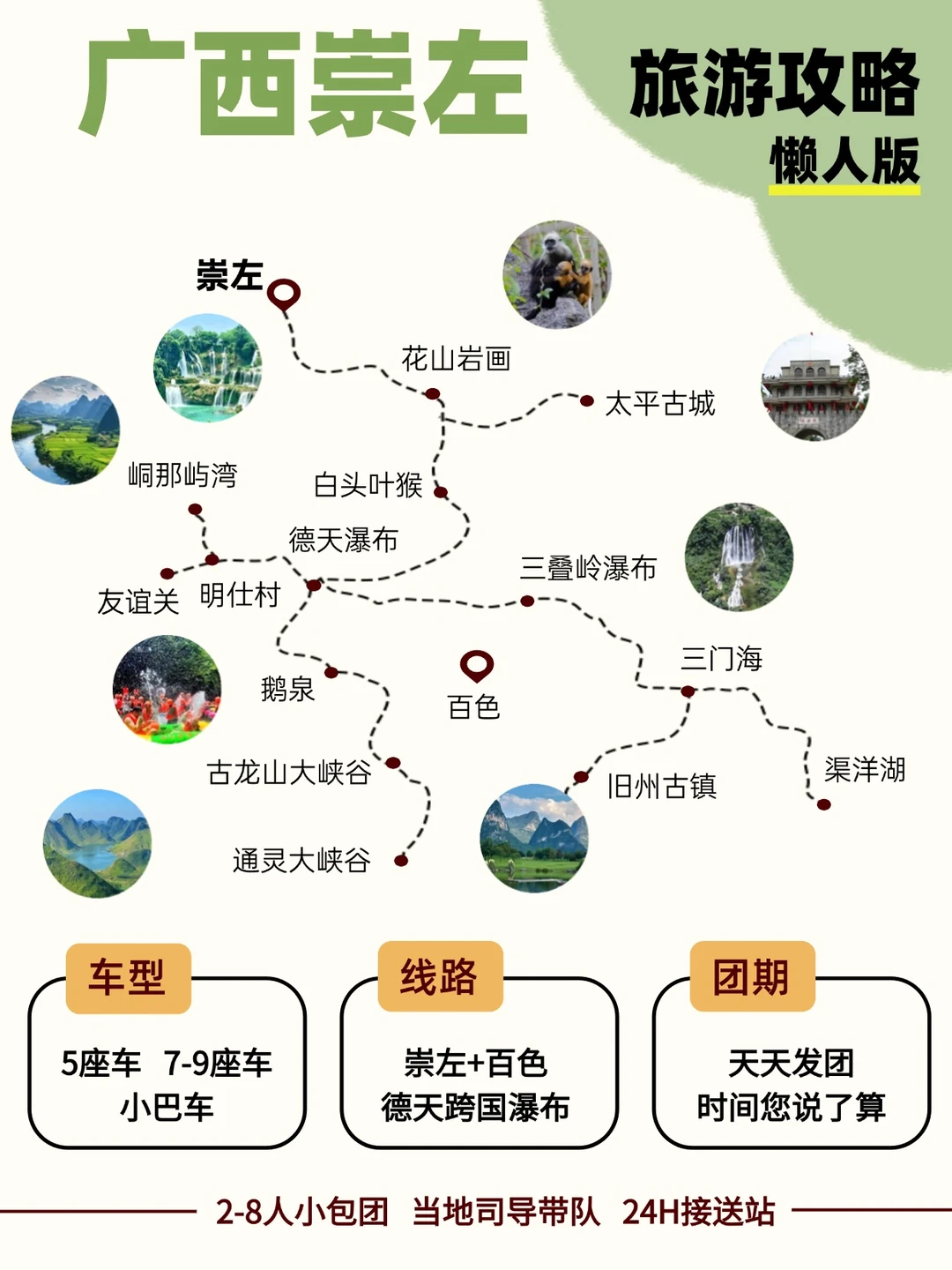 广西崇左旅游攻略！！跟我玩不踩雷🎈
