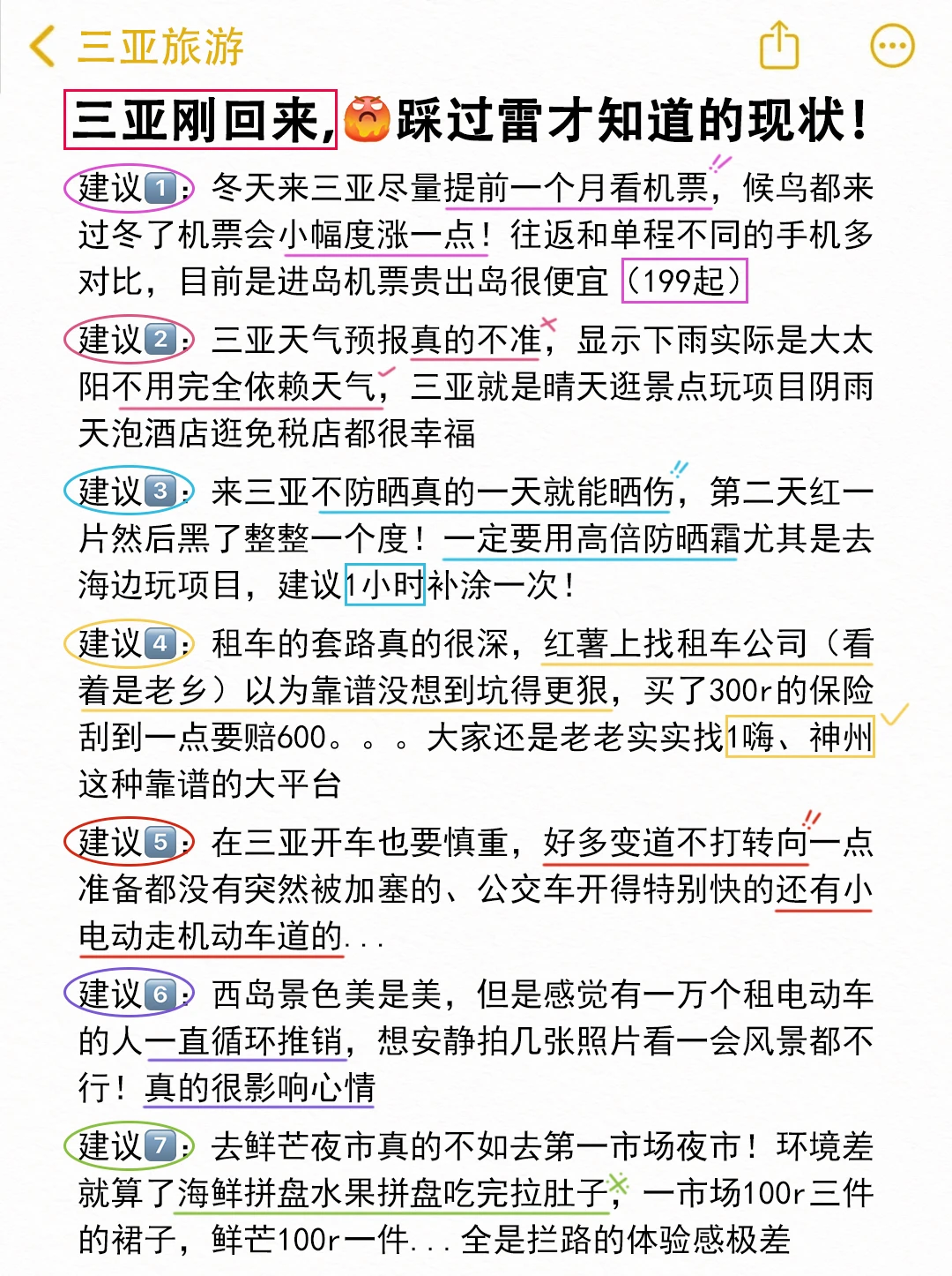 11-1月去三亚的家人们，别怪我说话难听。。。