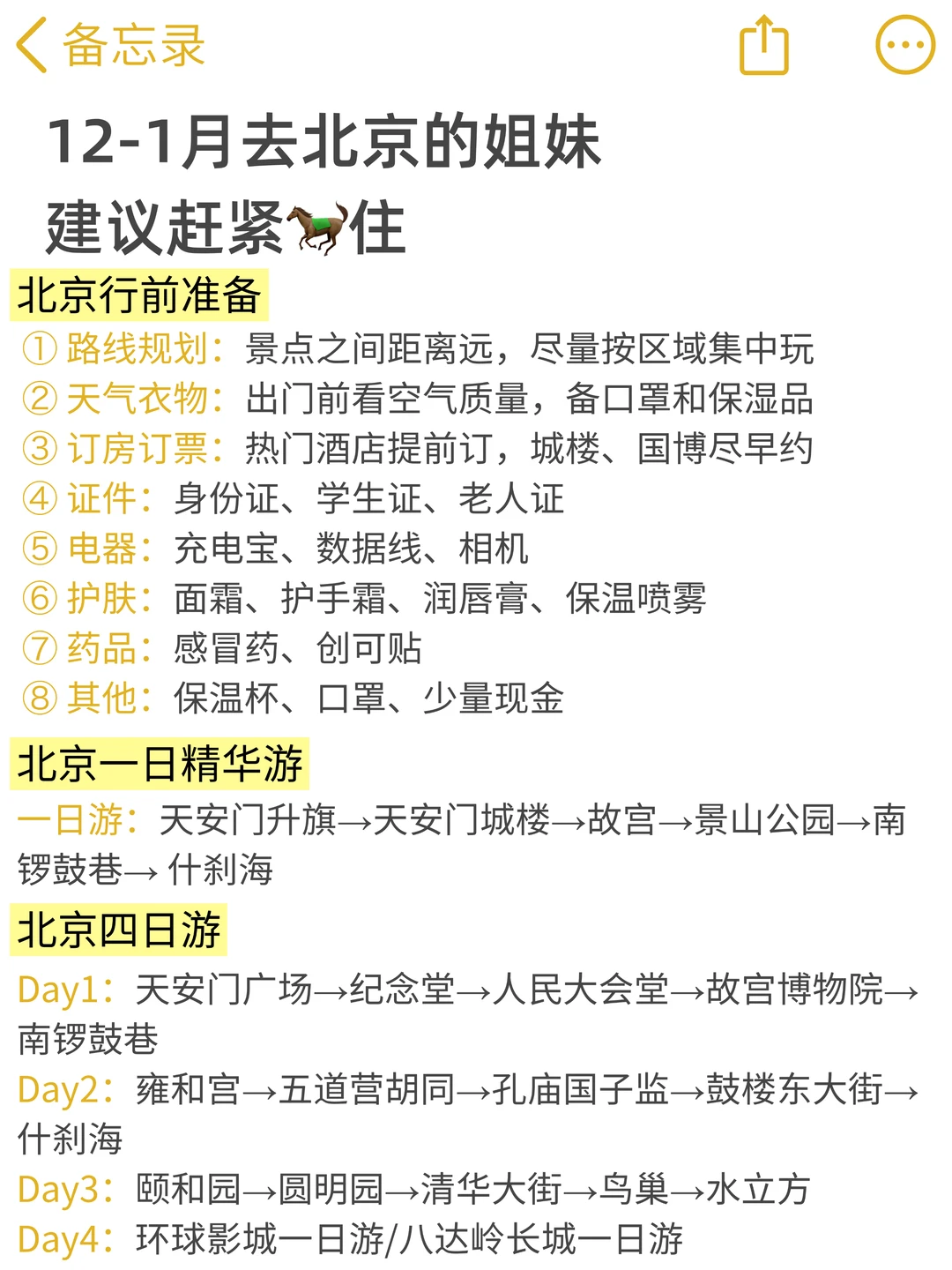 12-1月准备来北京的真的不要乱带衣服❗❗