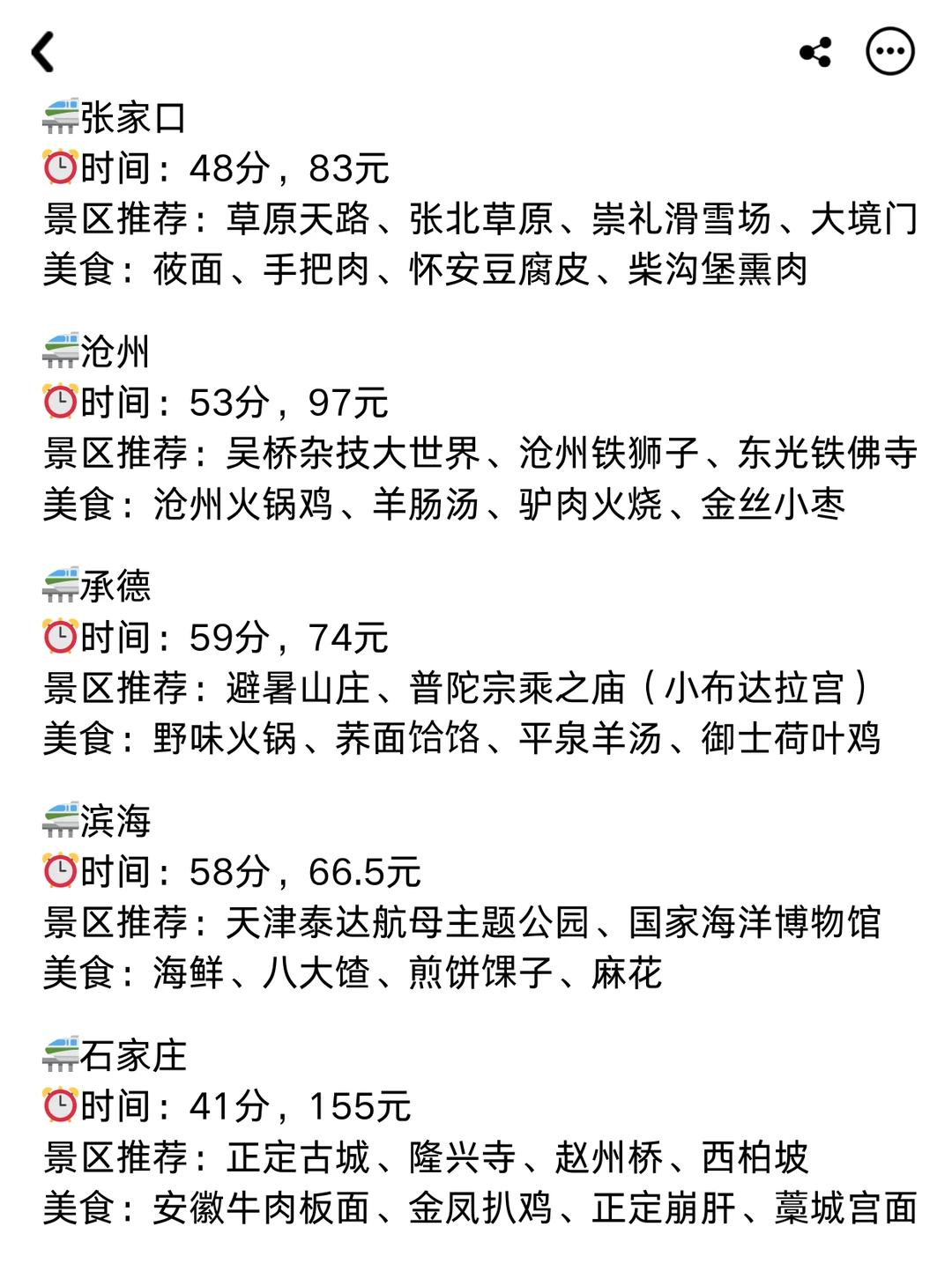 北京出发！3h可达的旅游城市推荐