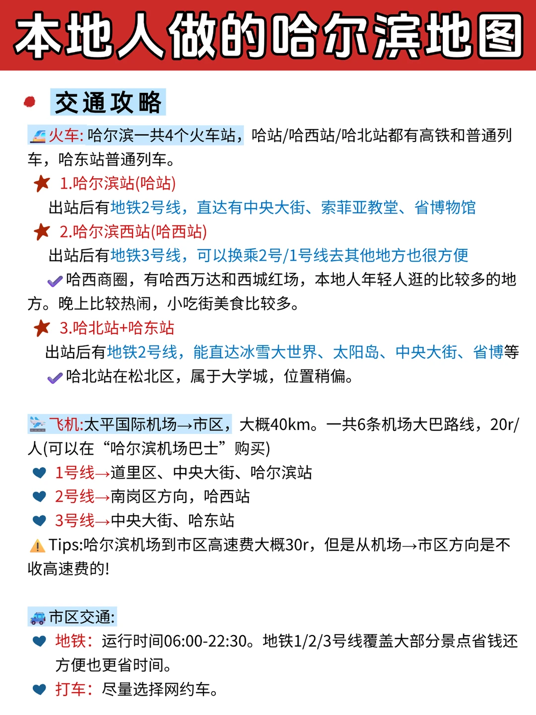 j人熬了几个大夜做的哈尔滨景点地图🥹..