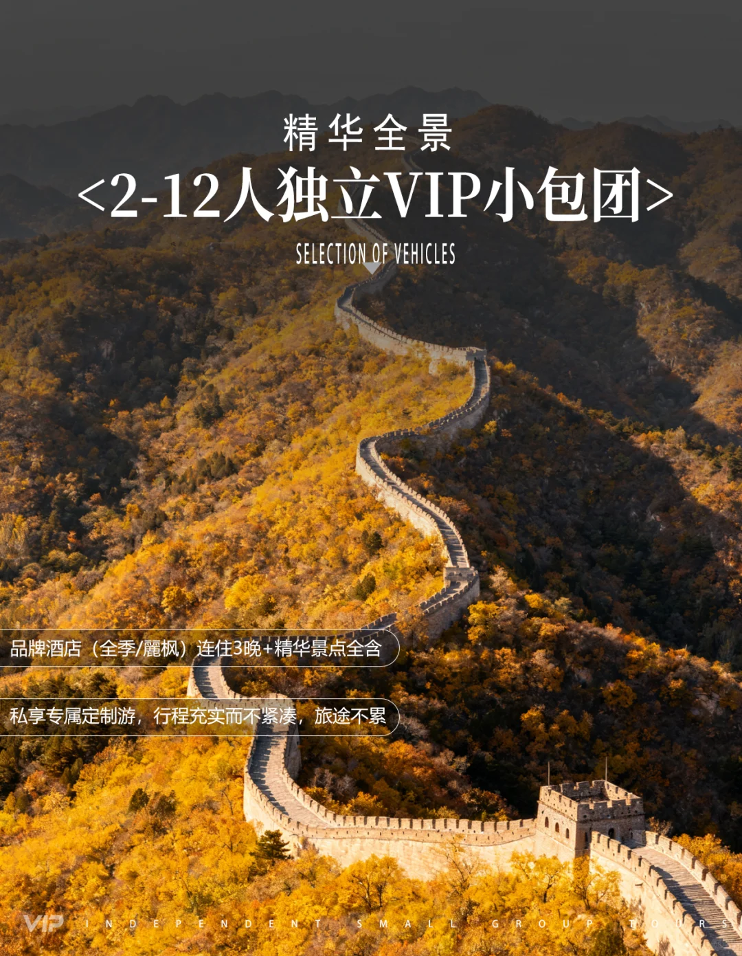 💡避坑实录⚡北京旅游三次我劝你选这种团