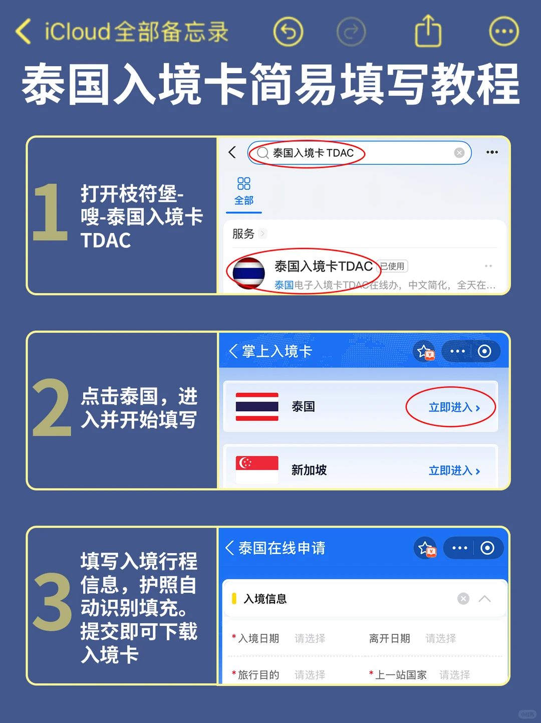 12-1月来泰国旅游的姐妹一定要看...小心被