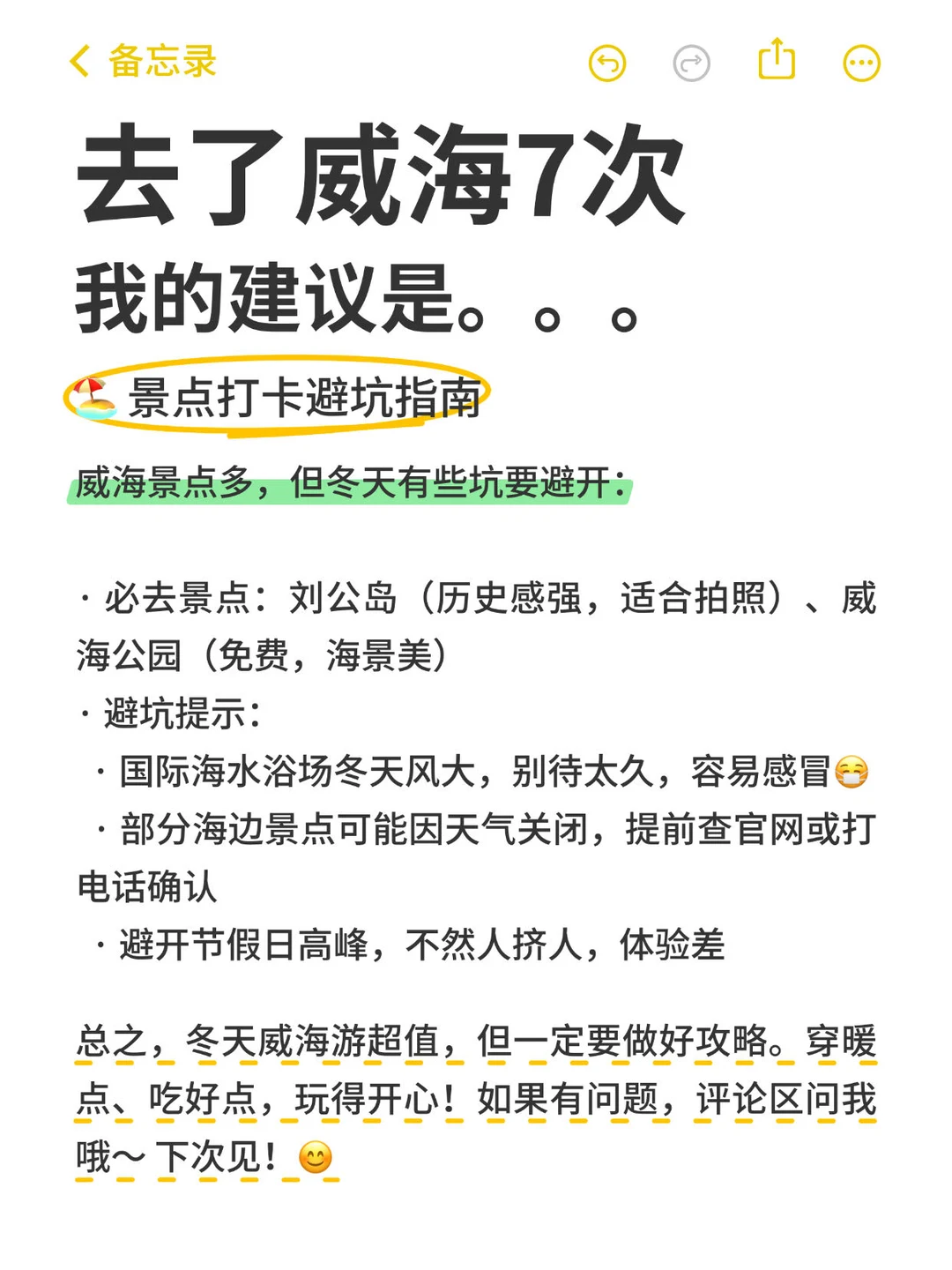 冬天去威海，一定要先看好攻略❄️😊