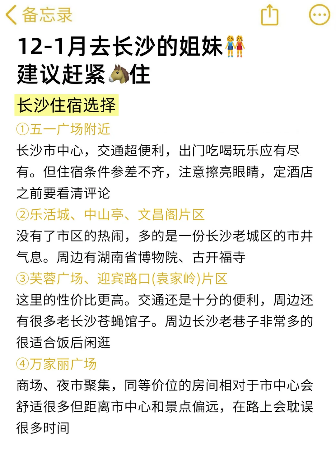 12-1月准备来长沙的真的不要乱带衣服❗❗