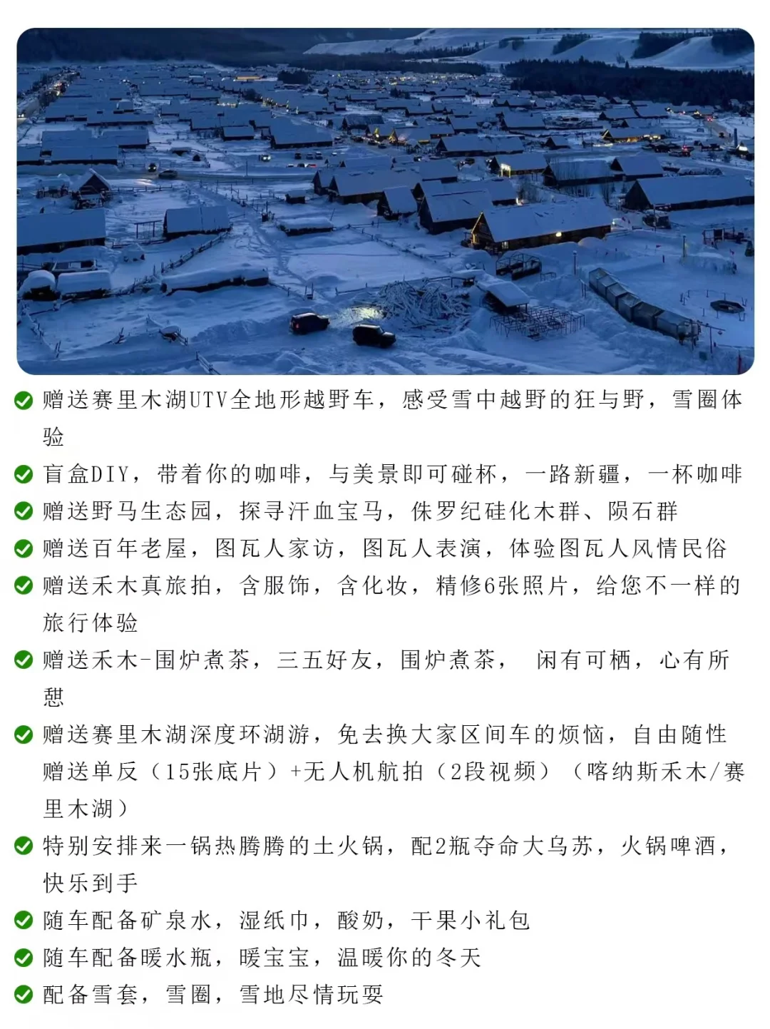 冬游阿勒泰丨八天七晚轻奢纯玩游，人均4k+