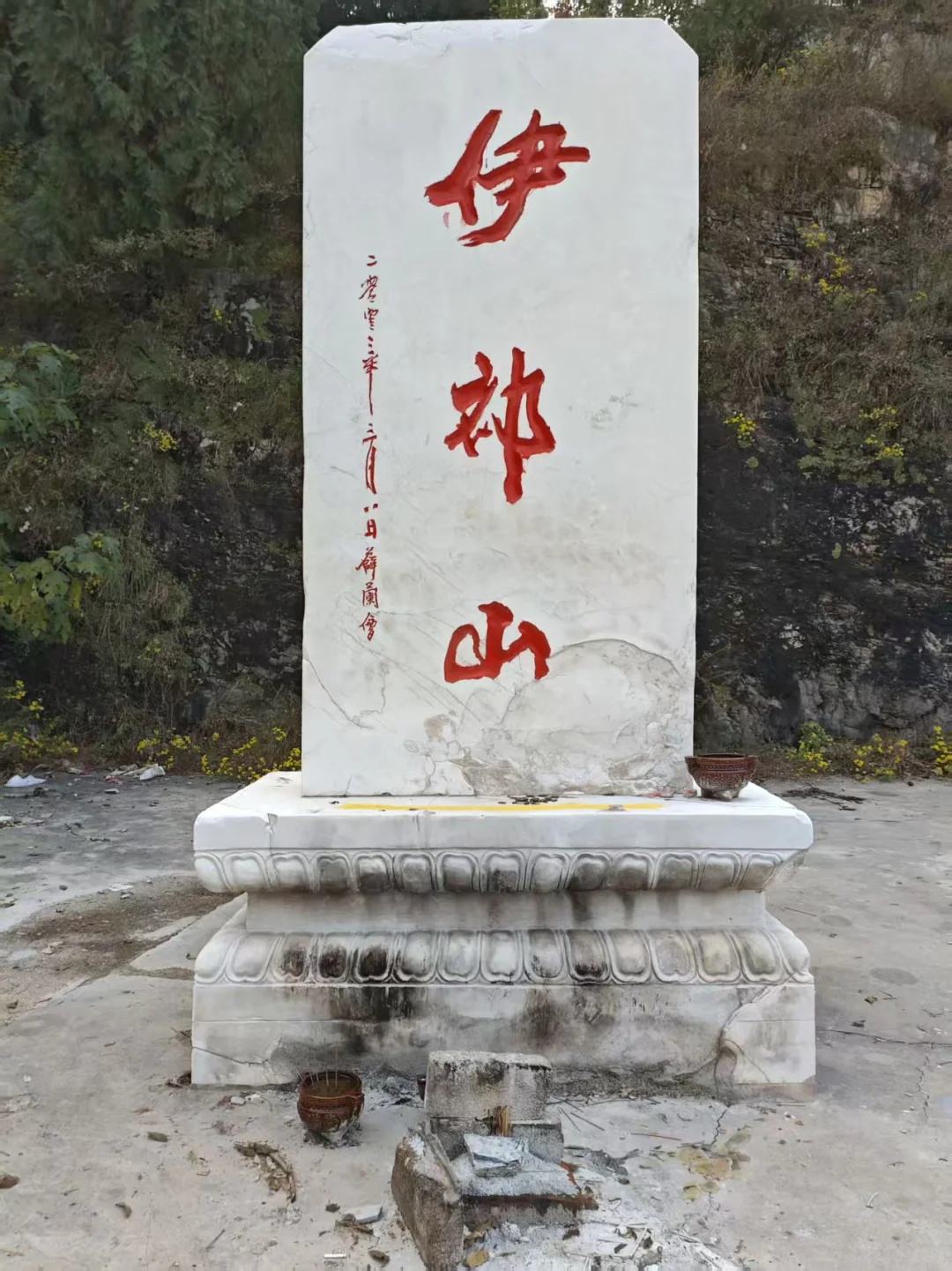 保定顺平伊祁山游记