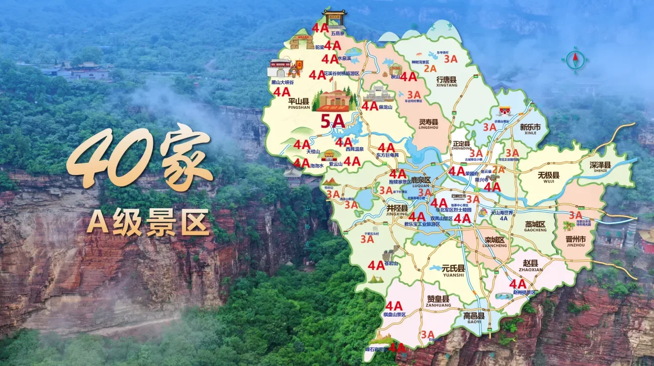 石家庄40家A级景区分布图：千年古韵活力之城