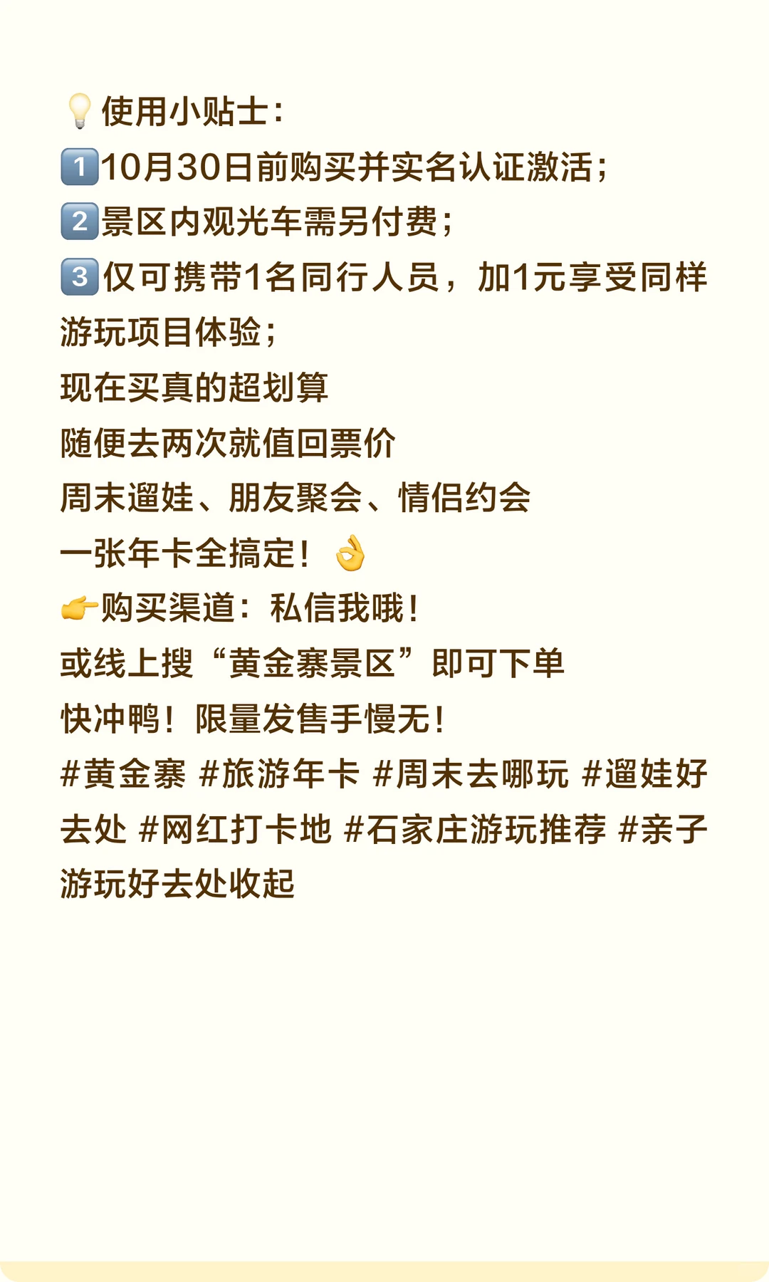 黄金寨景区2026年畅游年卡