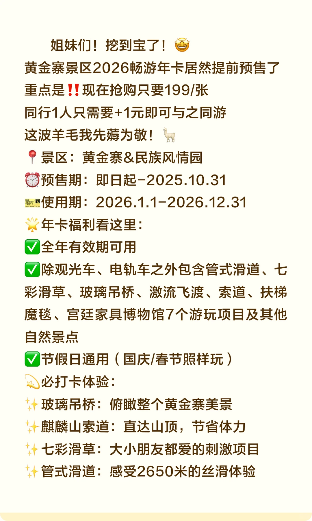 黄金寨景区2026年畅游年卡