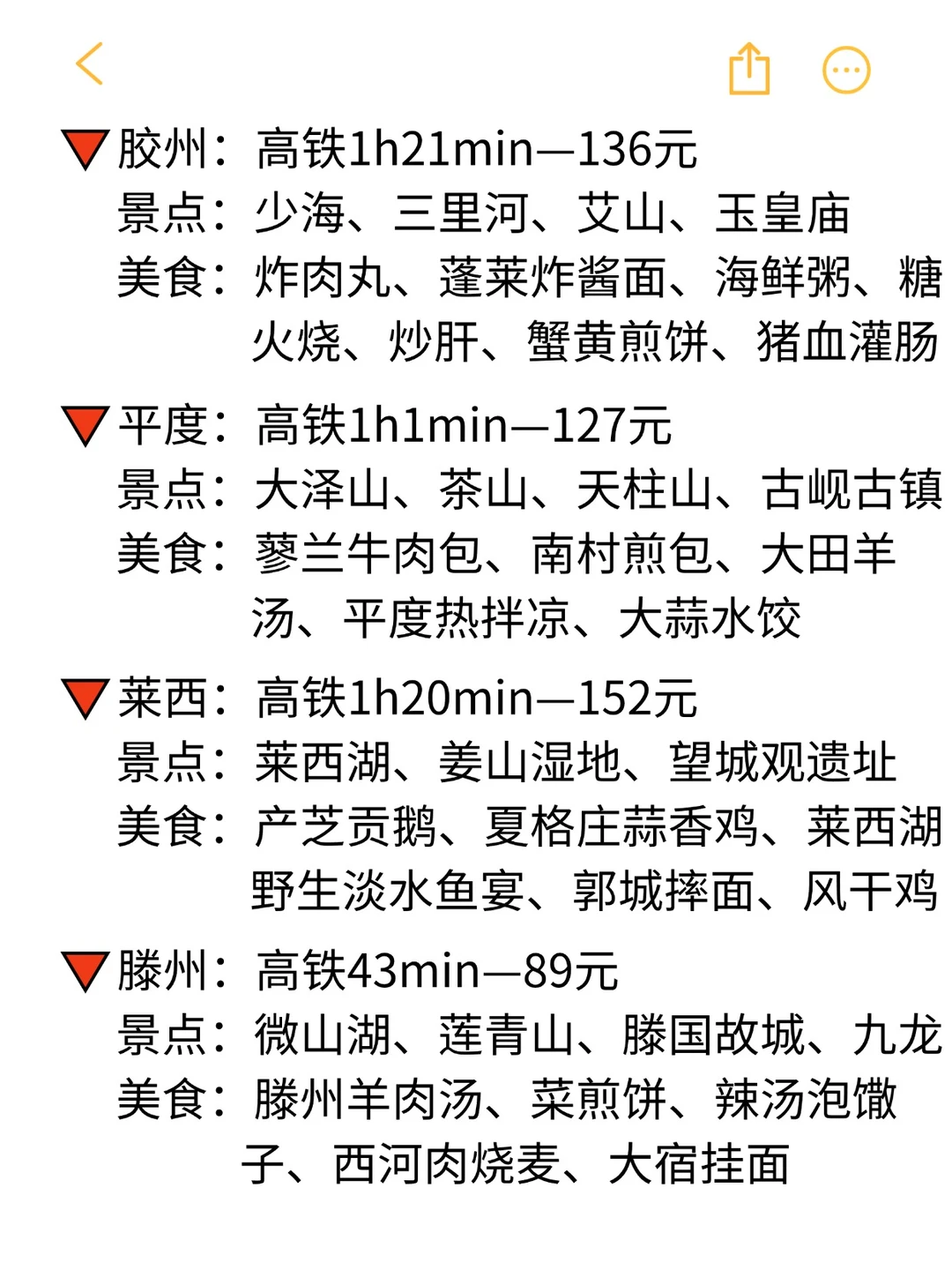 盘点从济南出发高铁2h可直达的44个城市👍