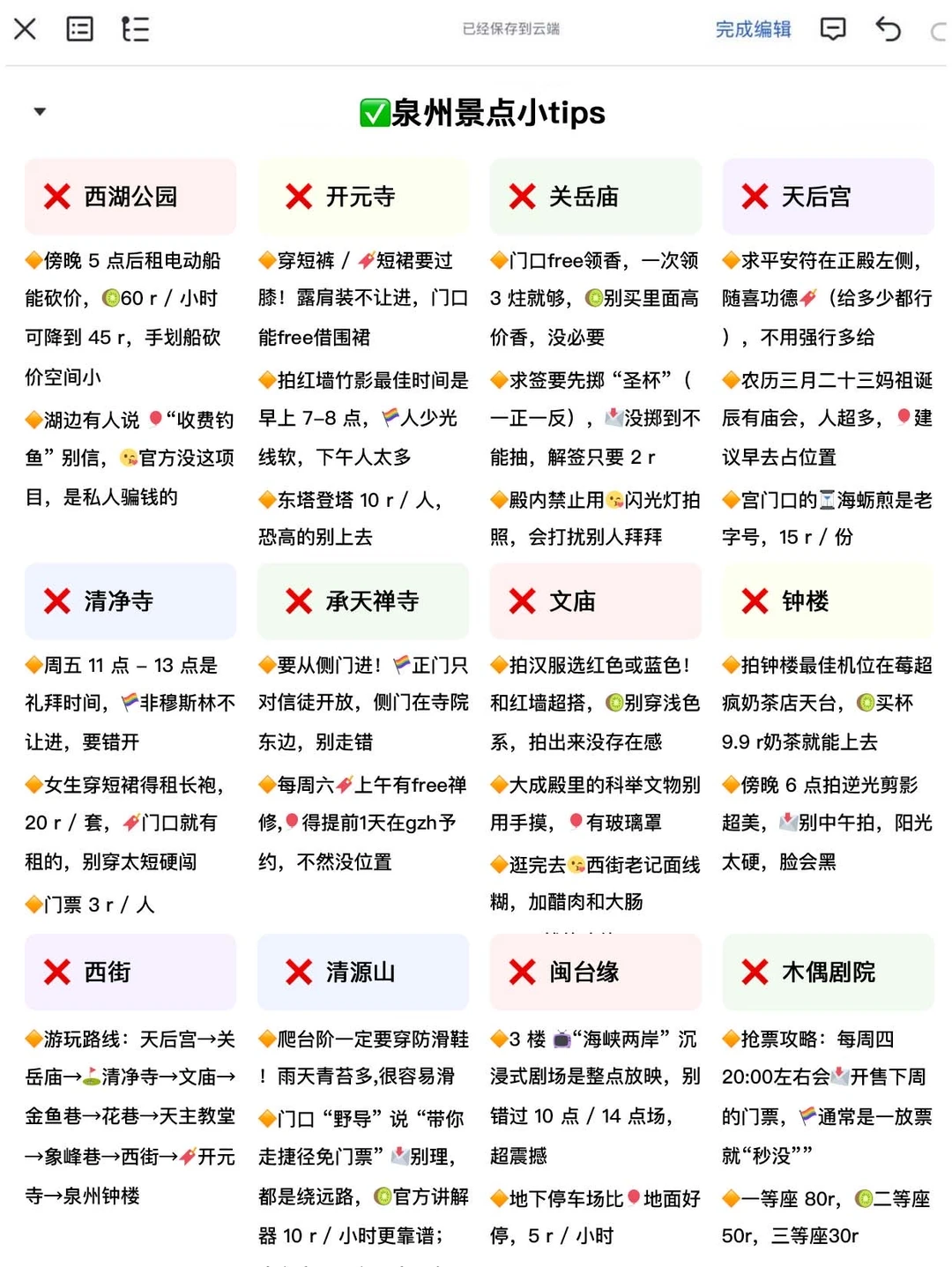 泉州旅游避雷攻略❗️别怪我没提前告诉你