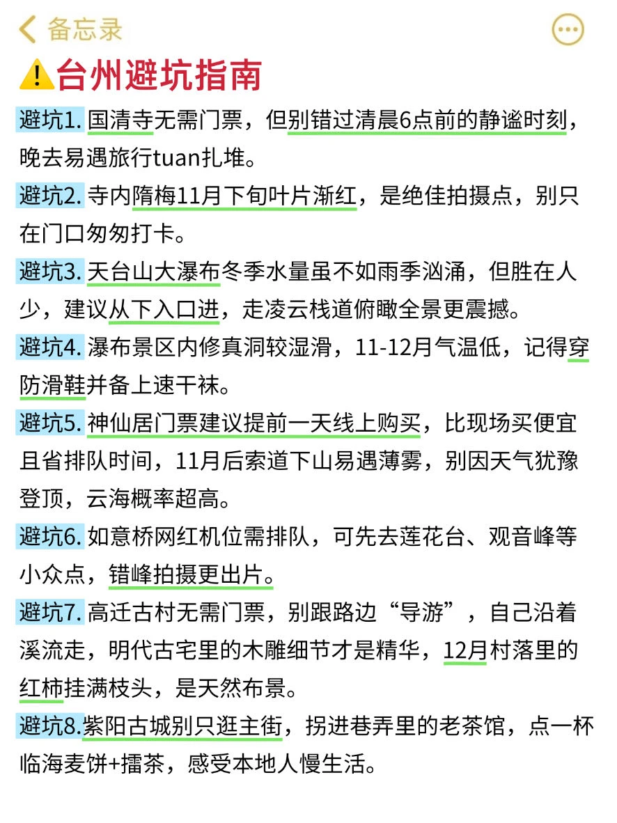 去了台州5次，我的建议是。。。。