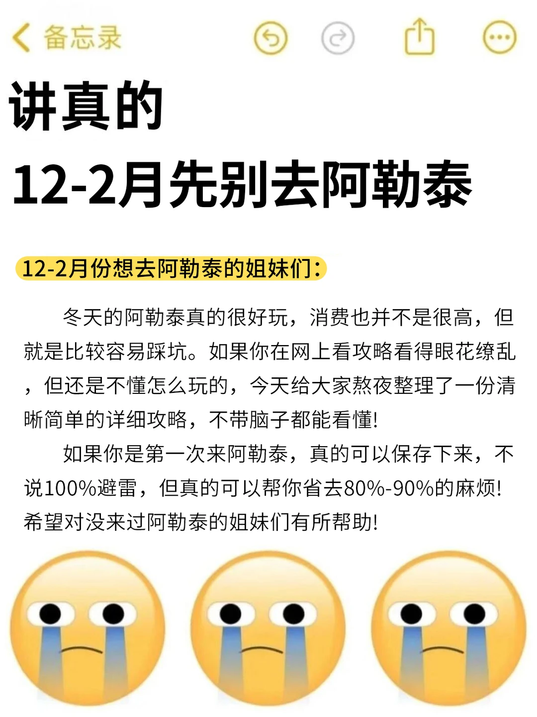 阿勒泰旅游攻略，12-2月来阿勒泰姐妹听劝 ‼️