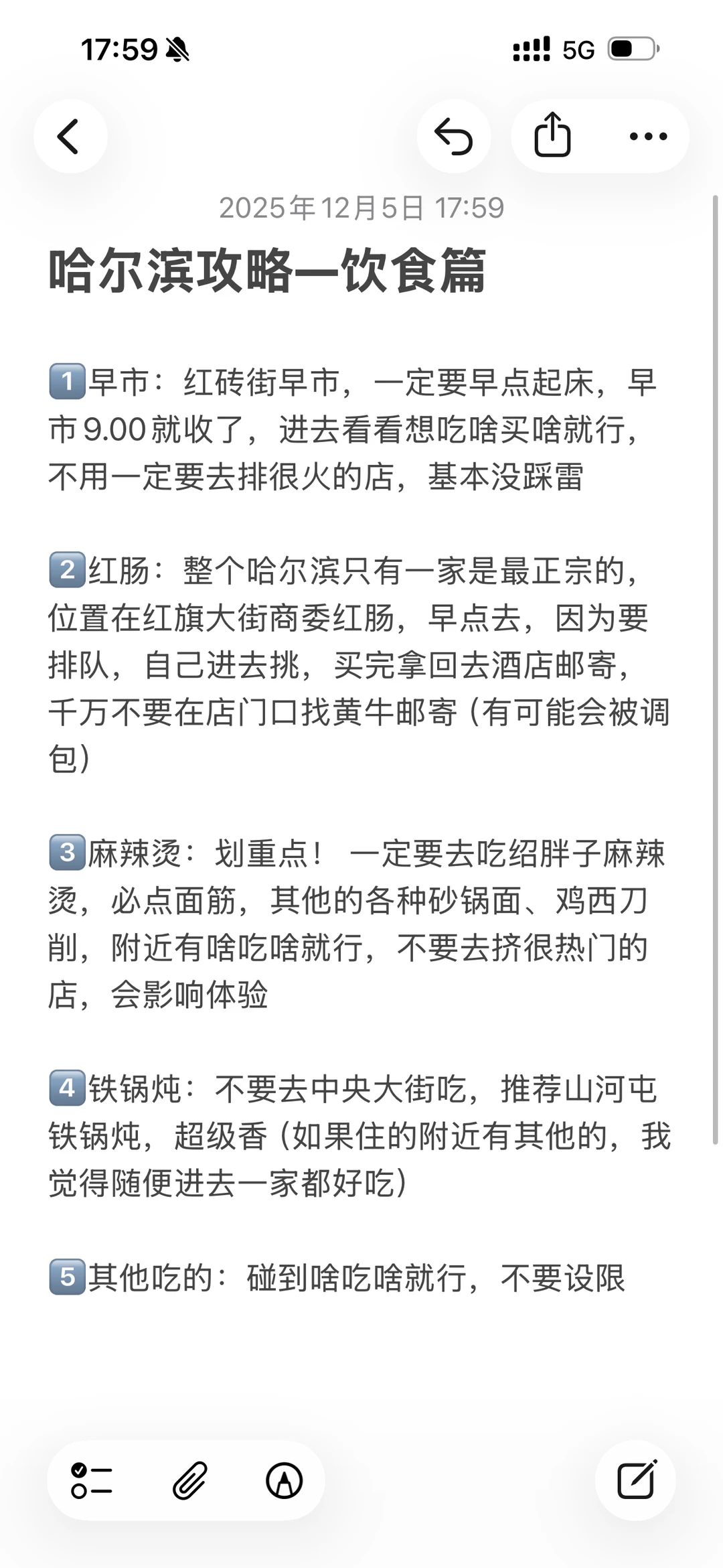 哈尔滨旅游攻略篇