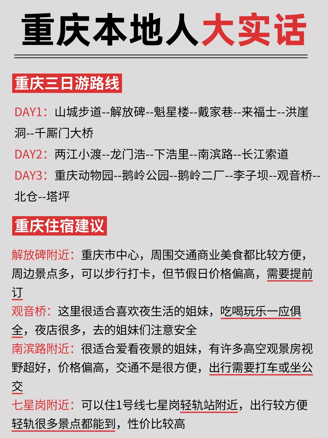 重庆本地人大实话‼️第一次来旅游的姐妹注意