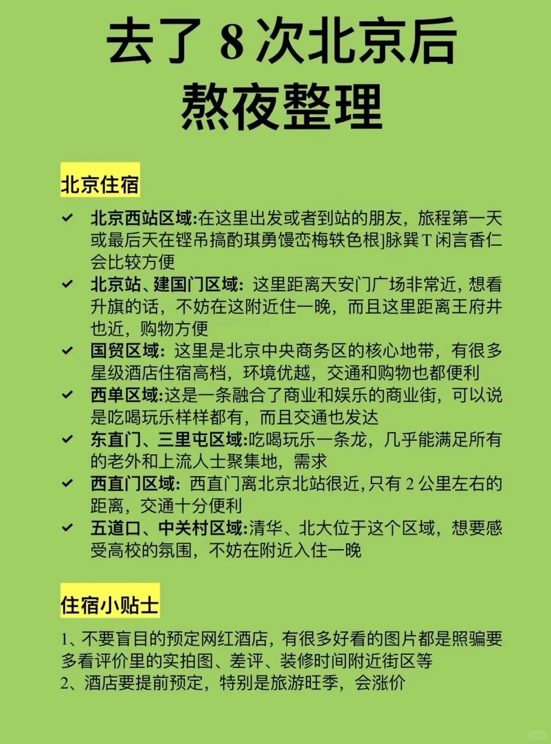 北京旅游攻略，北京旅游路线