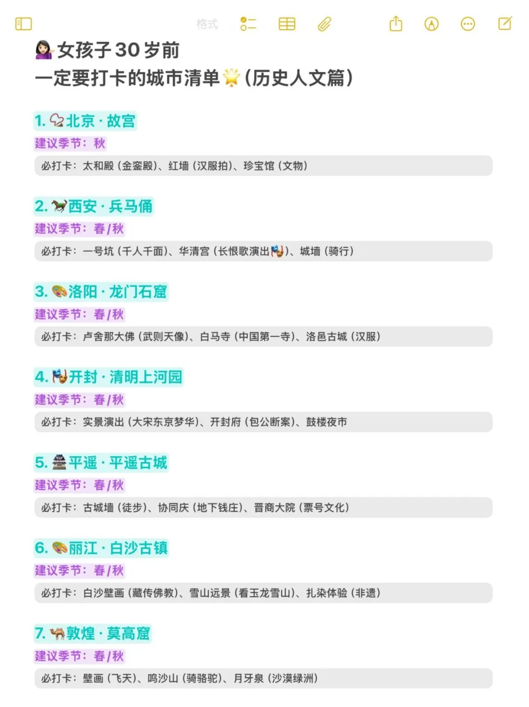 女生30岁之前必旅游的城市,你去过几个