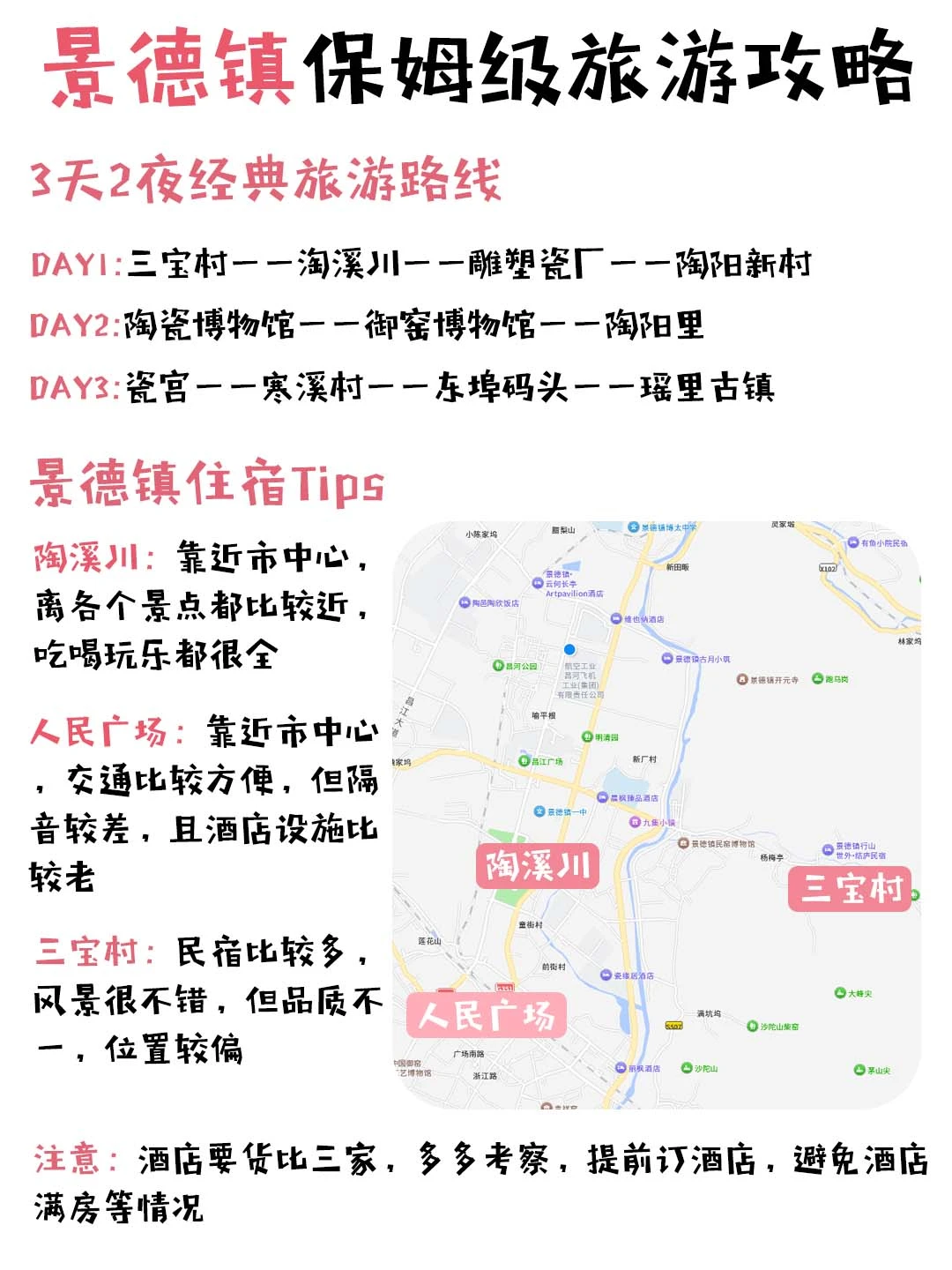 景德镇三日两夜沉浸式吃喝玩全旅游攻略