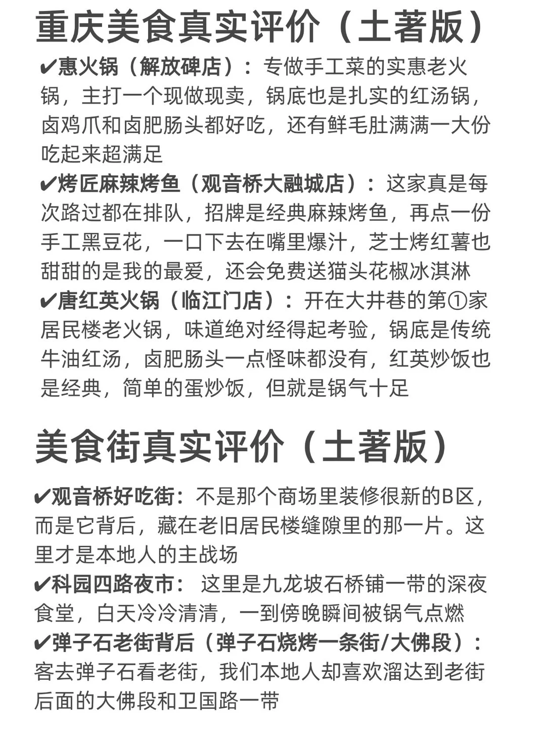 12月重庆旅游无广攻略，看这个就够了