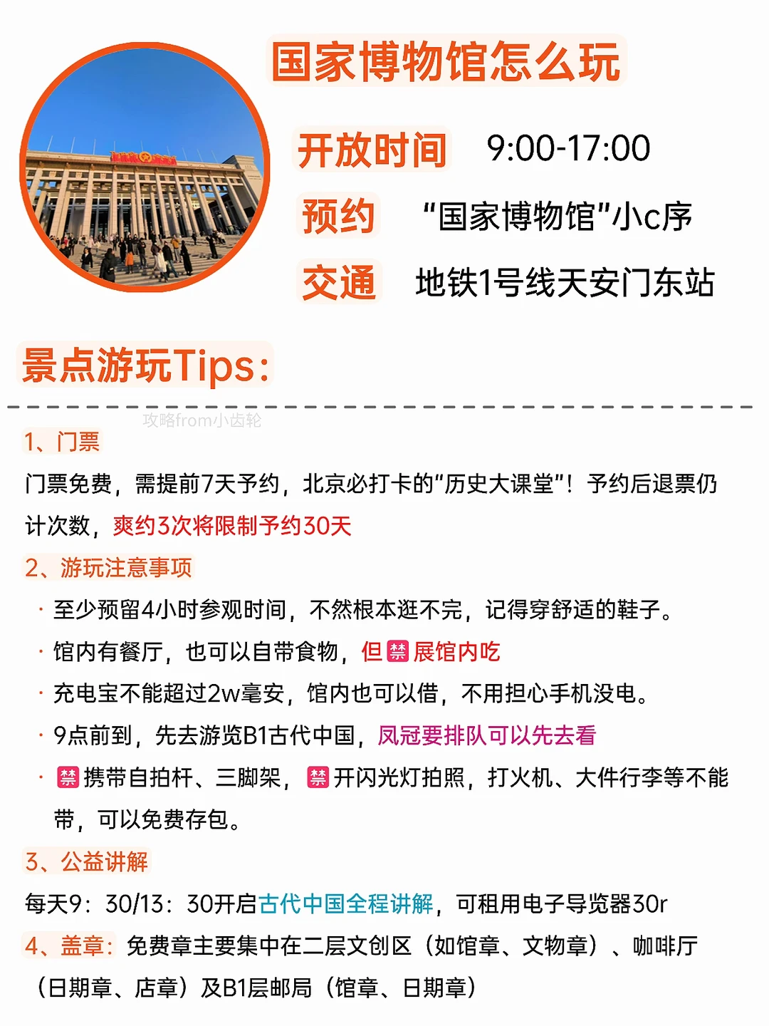 J人闺蜜复盘的北京旅游攻略，分享给大家