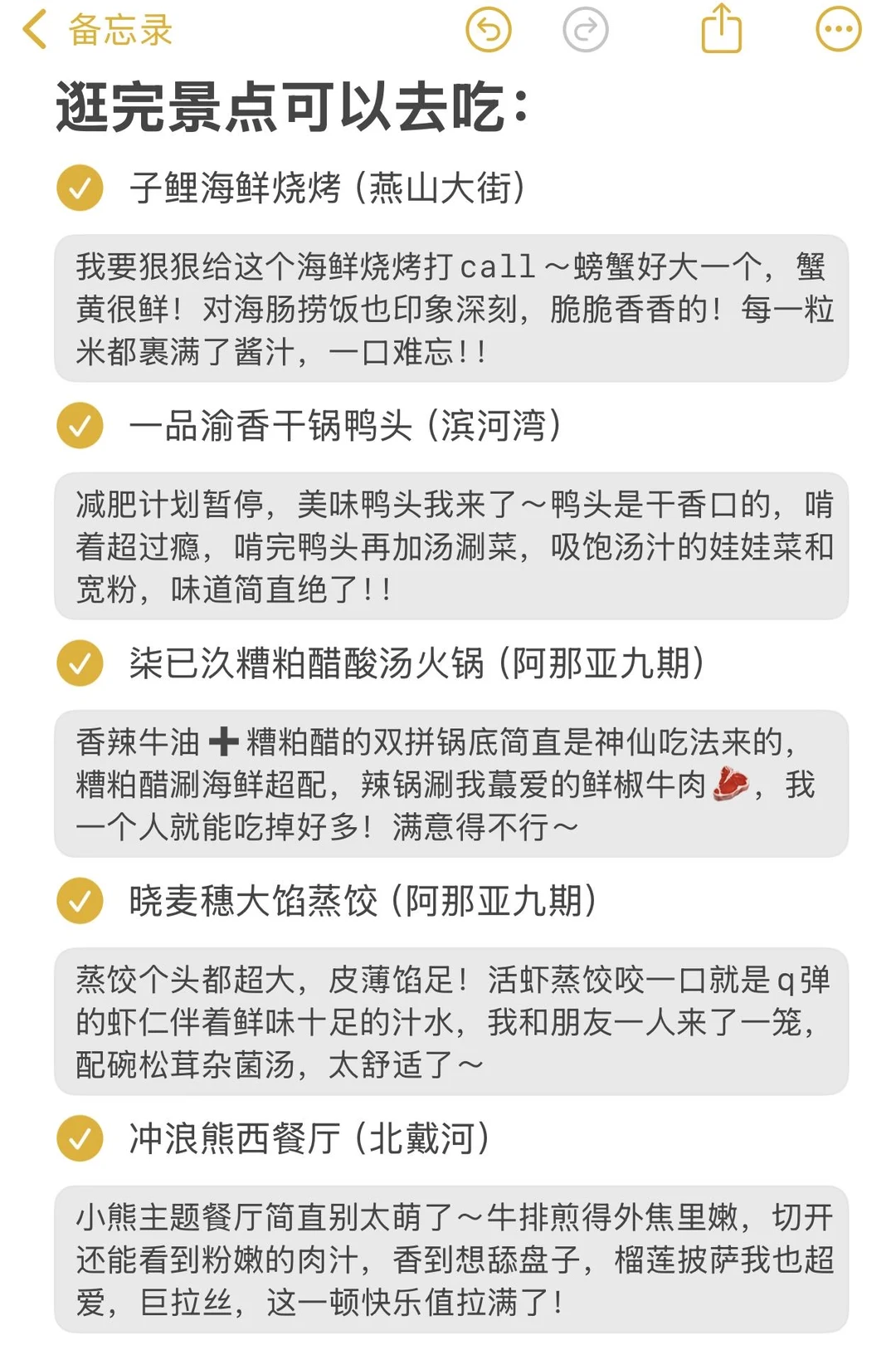 秦皇岛刚回！本人私藏的旅游美食全攻略！