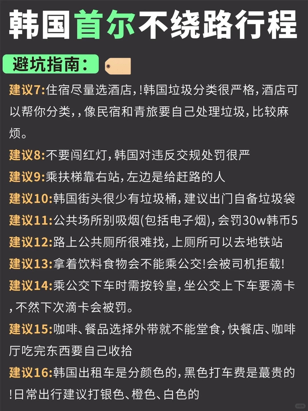 🇰🇷首尔三天两夜旅游攻略!轻松不绕路。