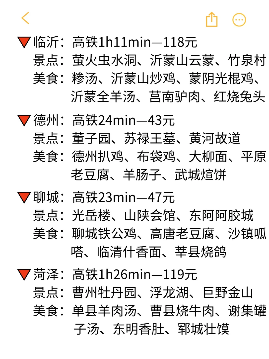 盘点从济南出发高铁2h可直达的44个城市👍