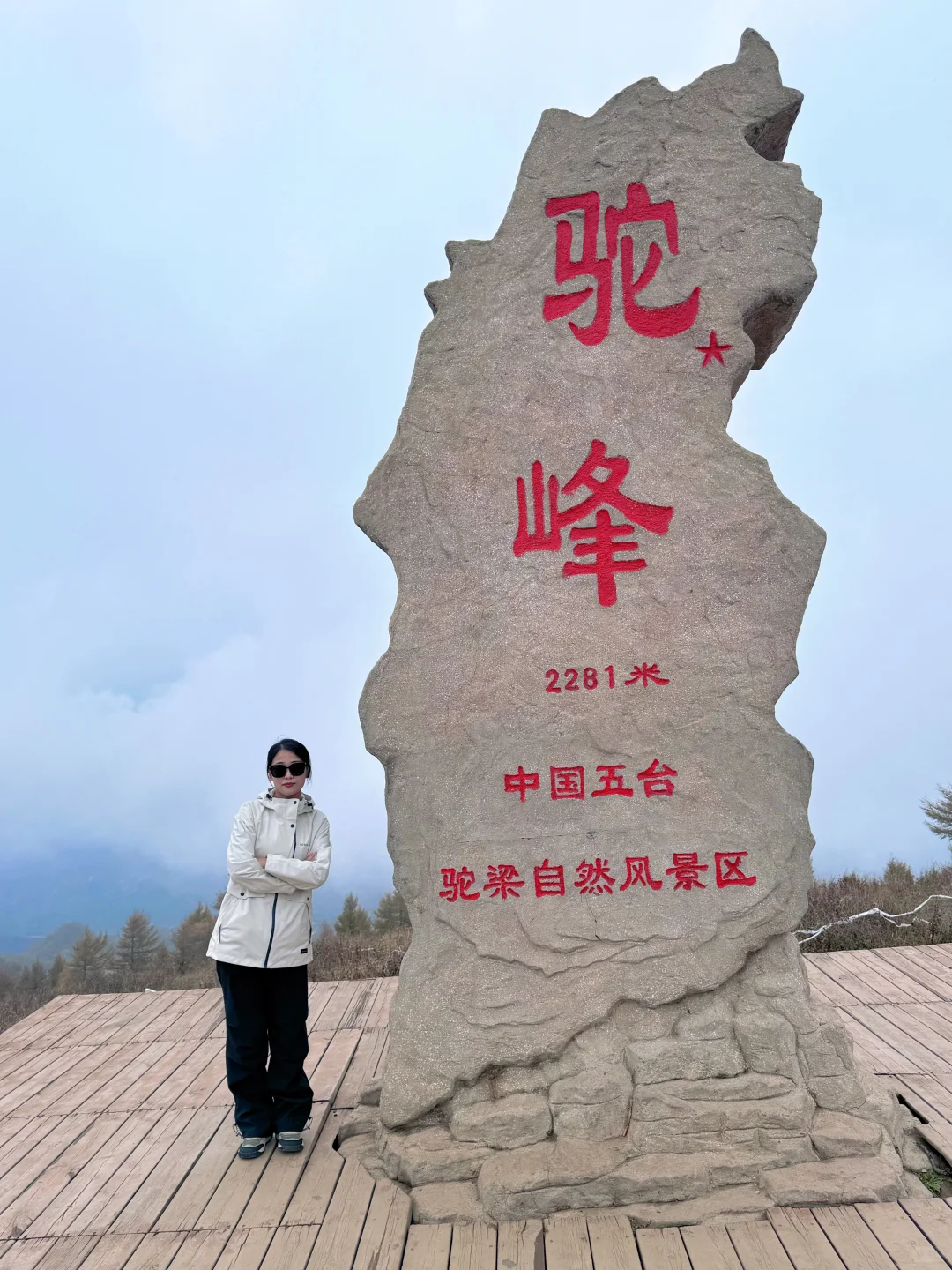 十月七日-特种兵奔向驼梁一日游