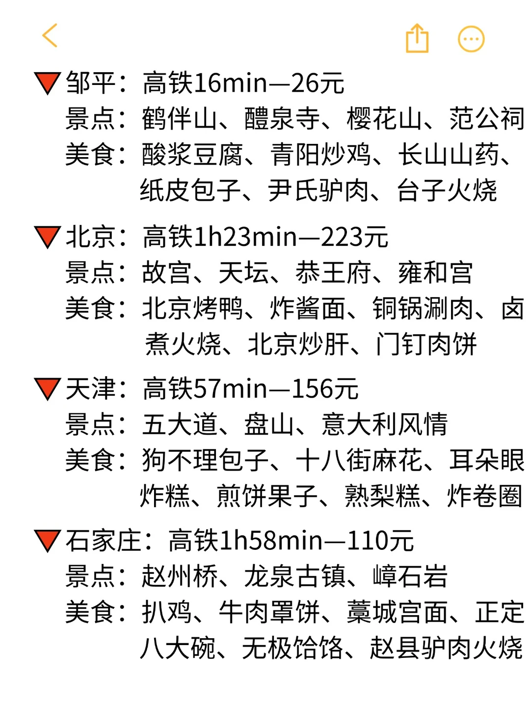 盘点从济南出发高铁2h可直达的44个城市👍