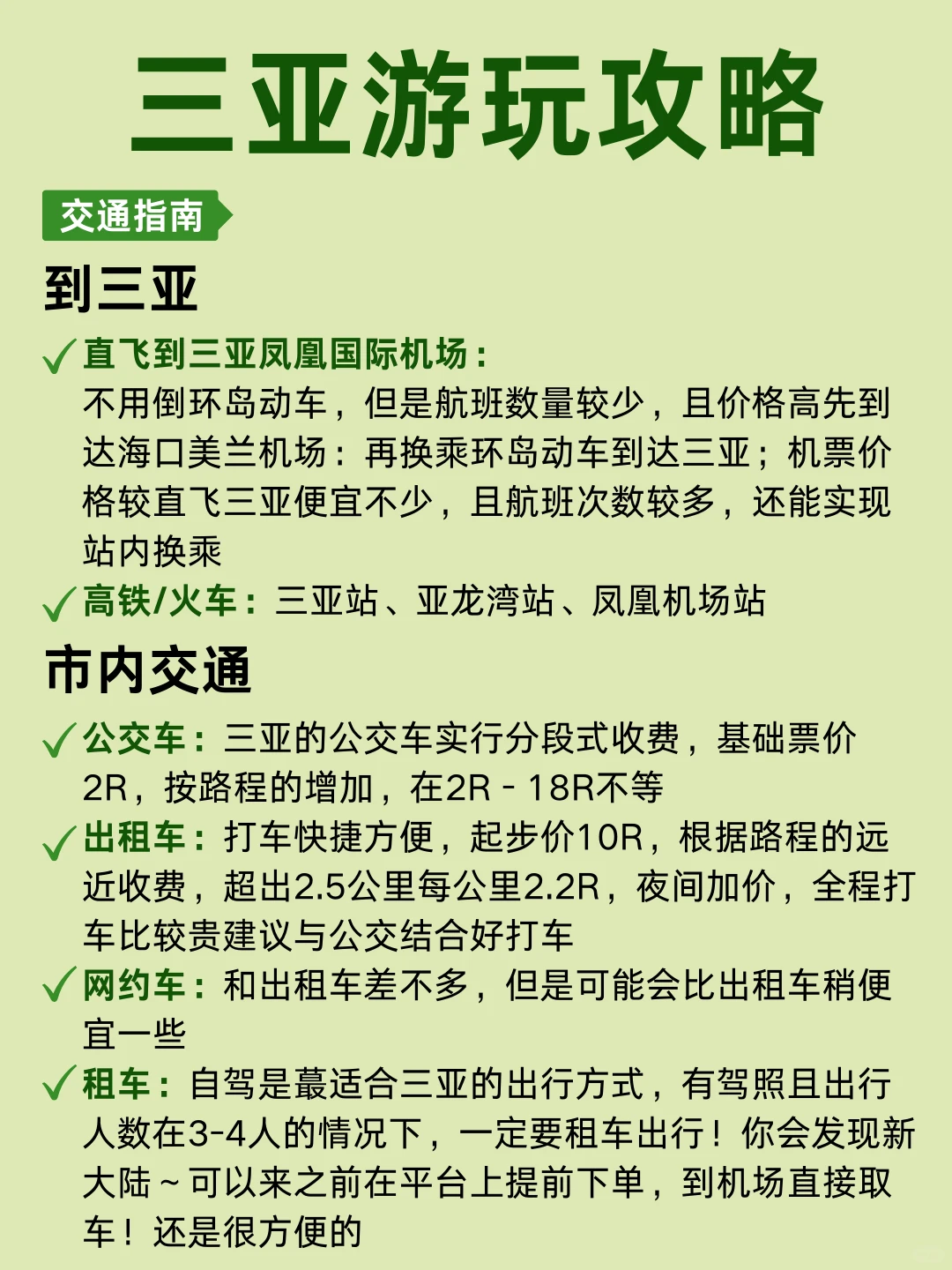 终于有人把三亚旅游讲全了!!好详细❤️