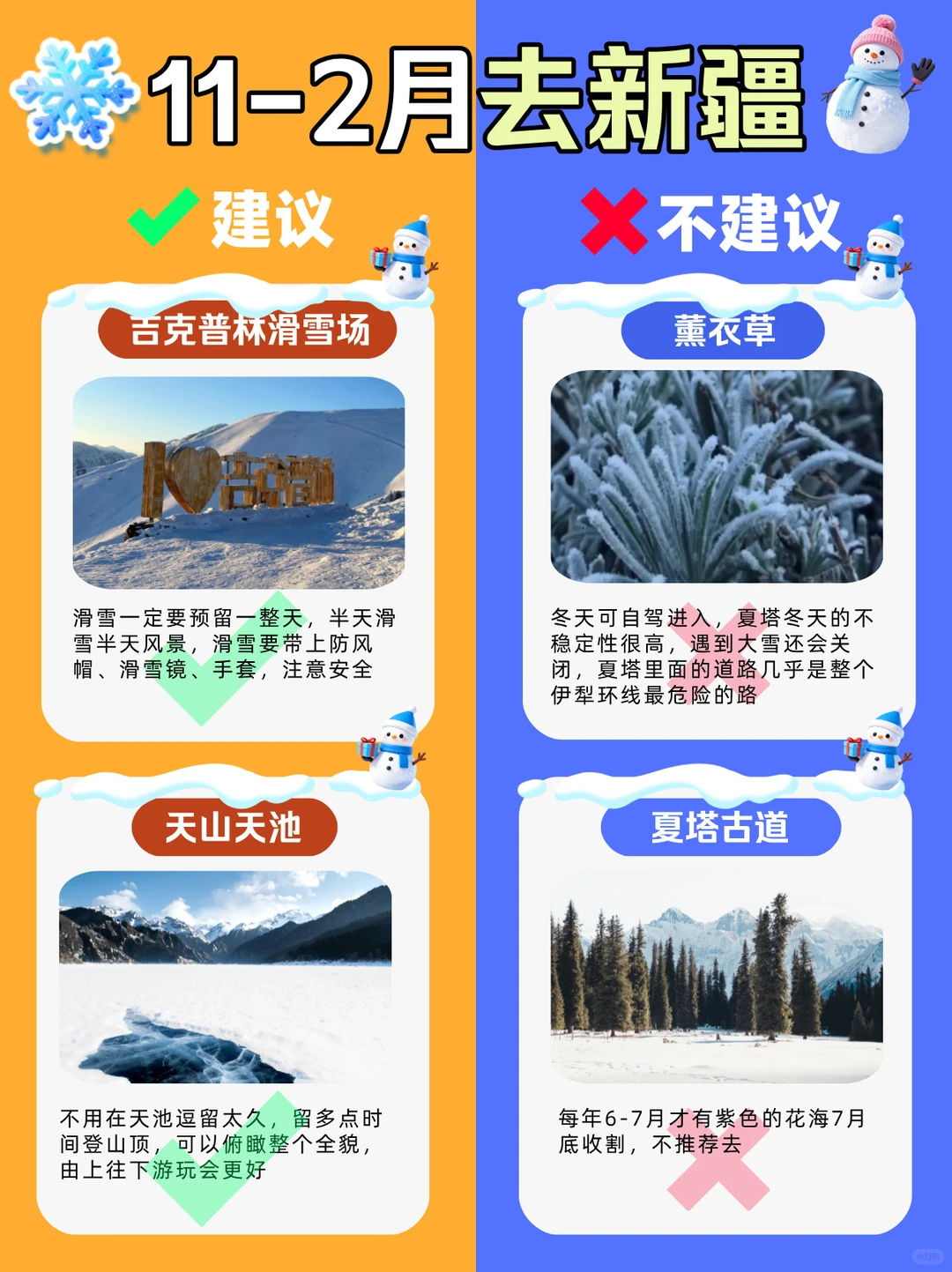 冬季第一次去新疆旅游⚠️选错景点等于白去