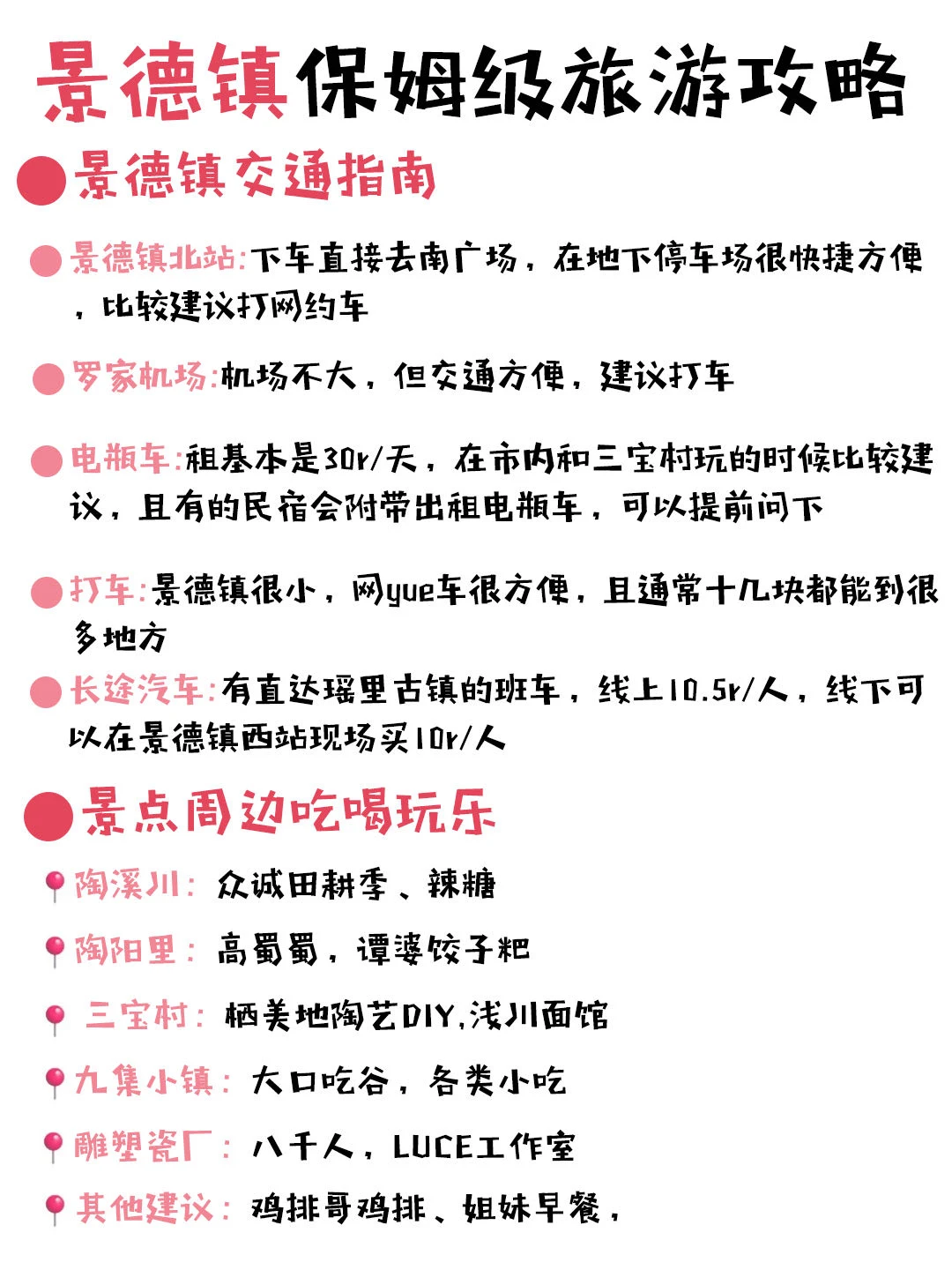 景德镇三日两夜沉浸式吃喝玩全旅游攻略