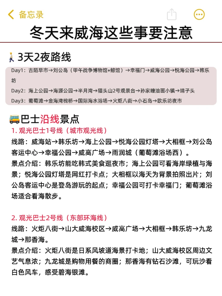 为什么我去威海旅游之前没有刷到这篇😣