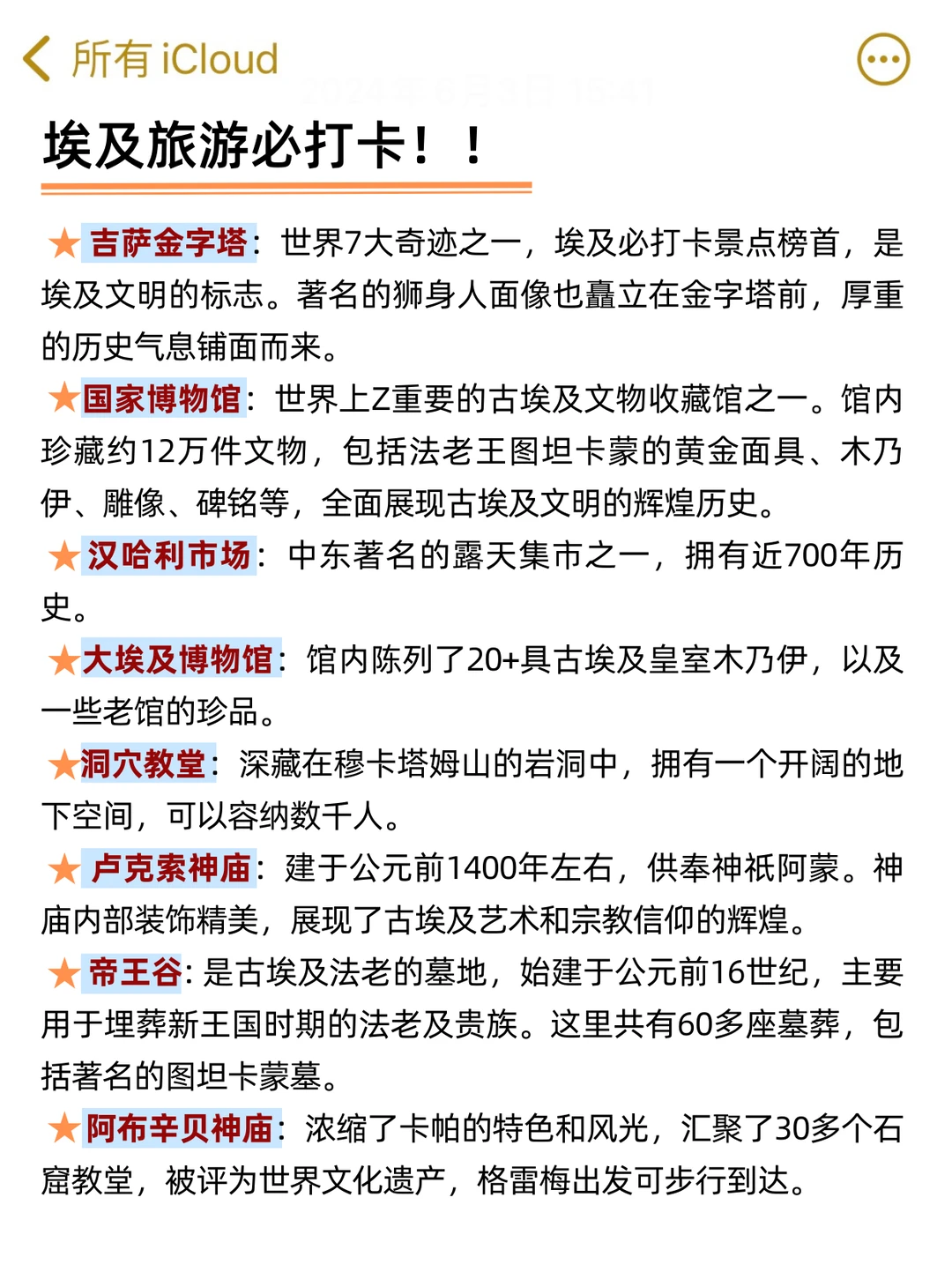 为什么我去埃及旅游之前没刷到这一篇😅