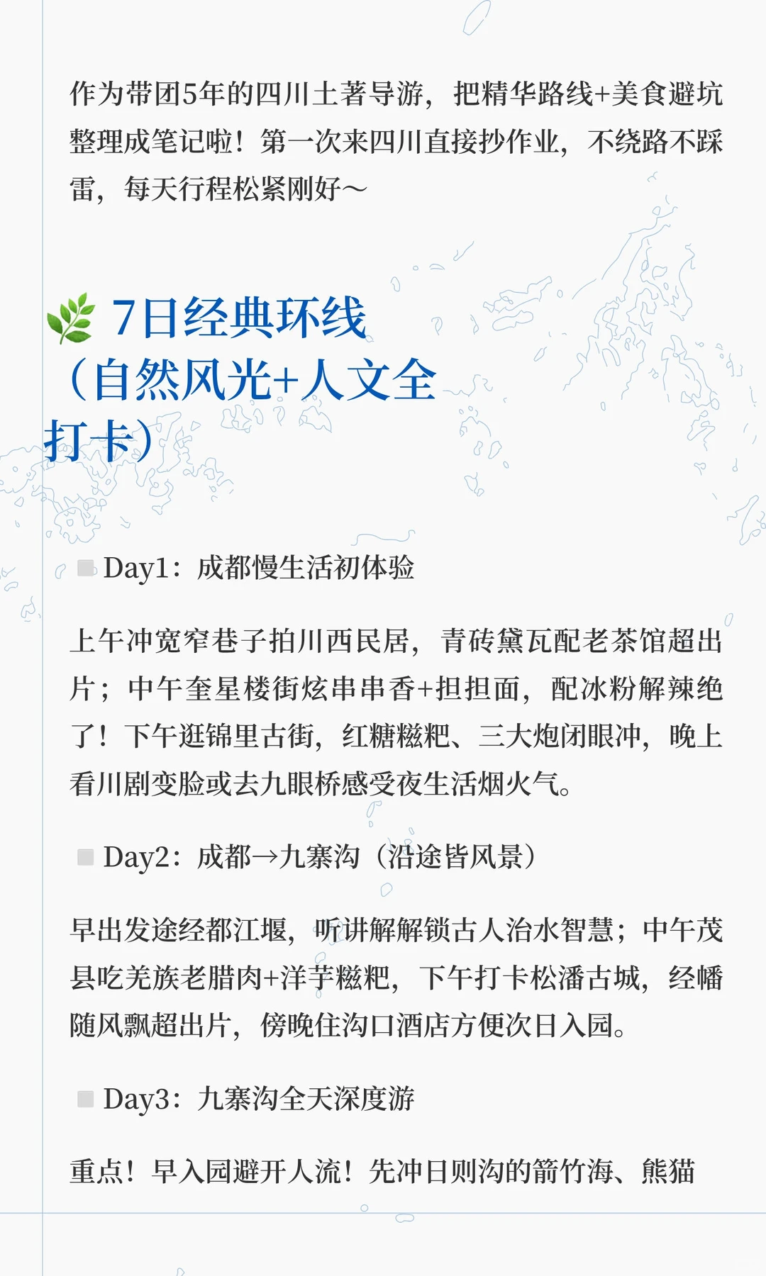 四川7日保姆级攻略🔥本地导游带你避坑玩