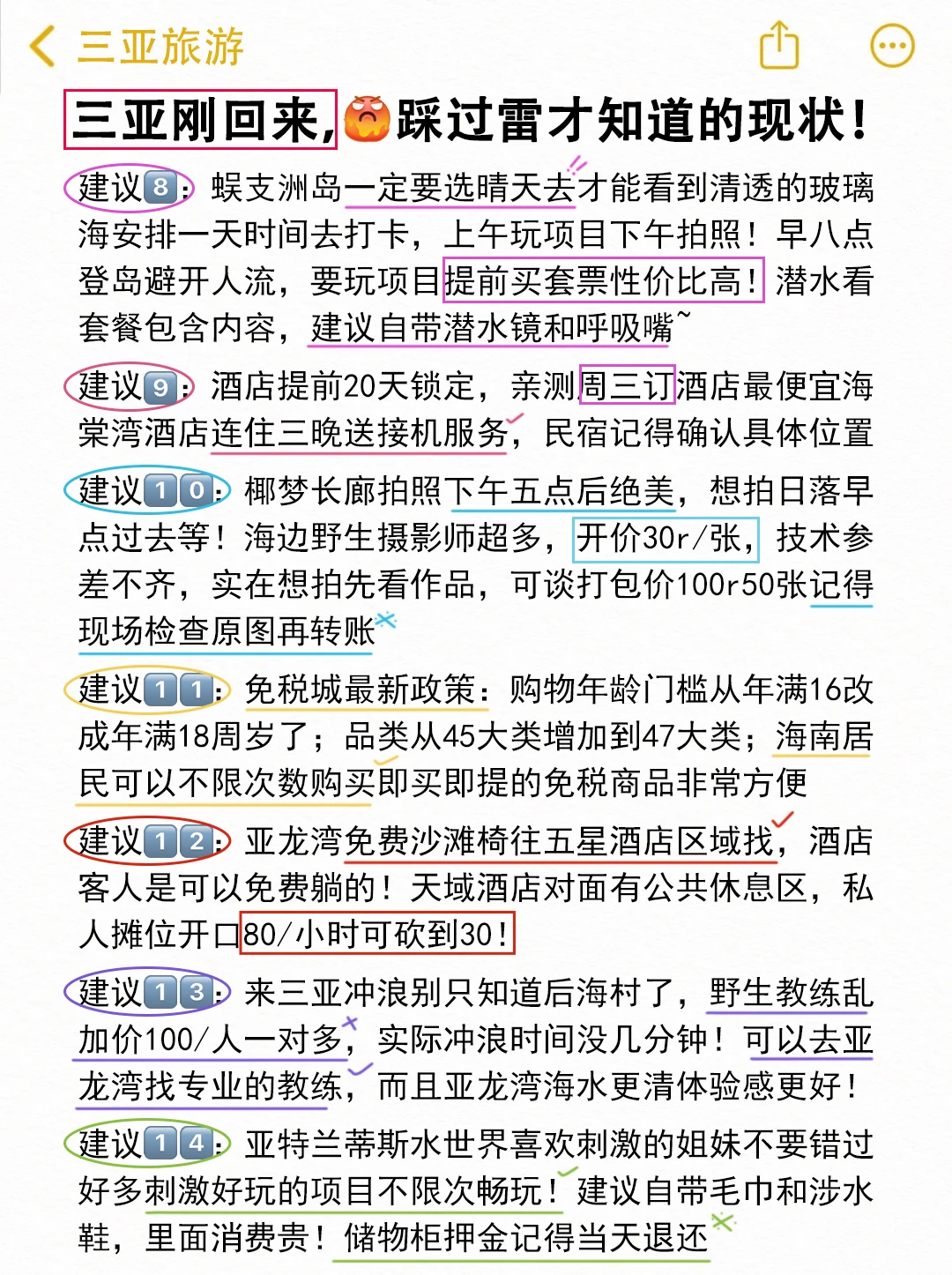 11-1月去三亚的家人们，别怪我说话难听。。。