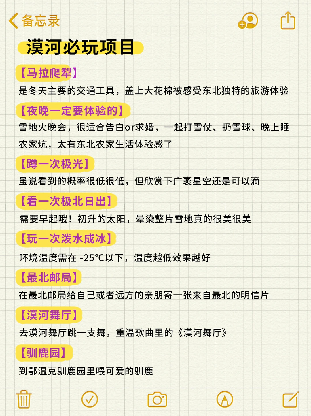 漠河旅游攻略12月📆5天4晚路线直接抄作业‼️